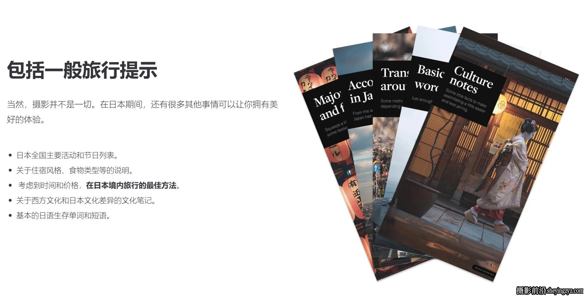 Pat Kay日本东京旅行摄影指南教程PDF教程- 独家精翻中文教程
