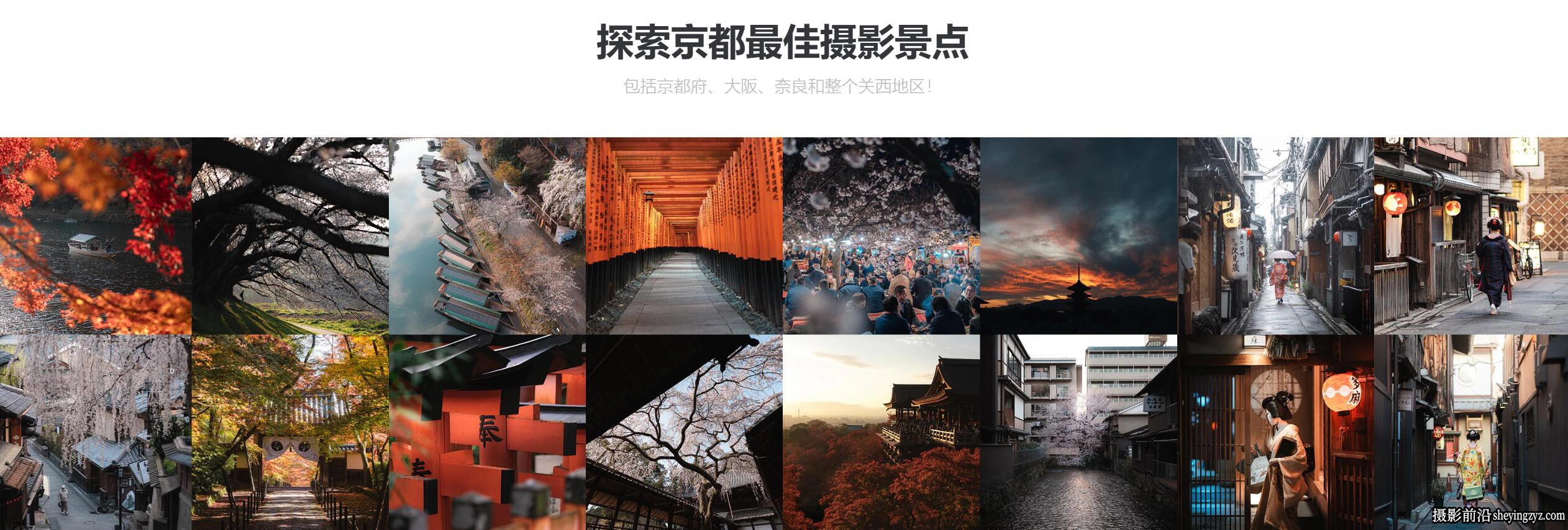 Pat Kay日本东京旅行摄影指南教程PDF教程- 独家精翻中文教程