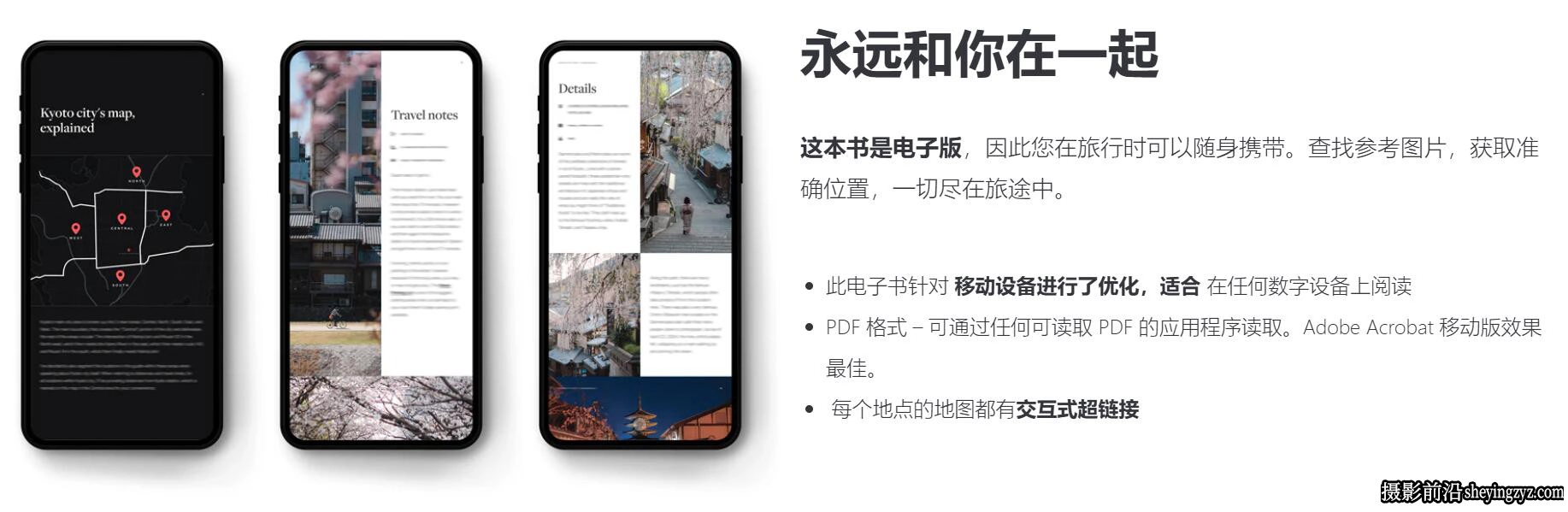 Pat Kay日本东京旅行摄影指南教程PDF教程- 独家精翻中文教程