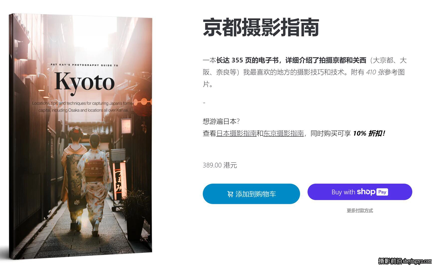 Pat Kay日本东京旅行摄影指南教程PDF教程- 独家精翻中文教程