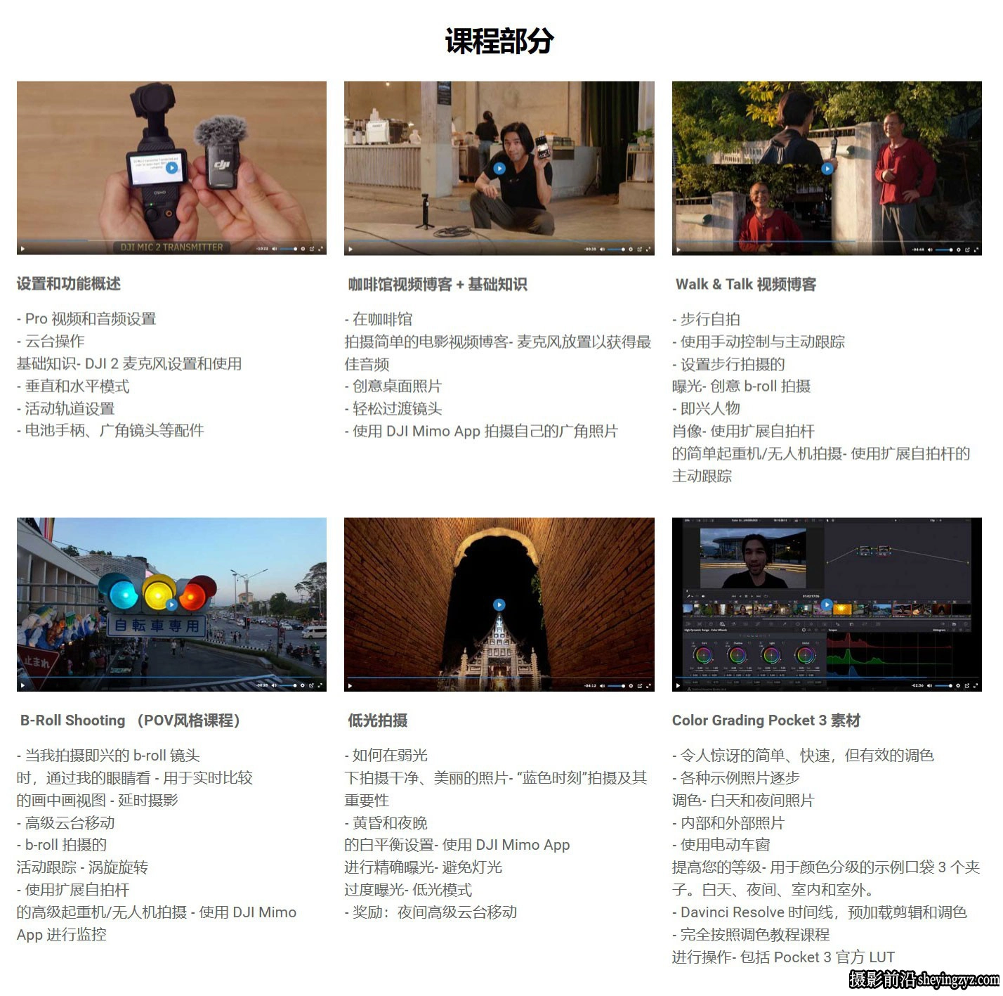 油管摄影大神Brandon Li大疆DJI Osmo Pocket 3入门到精通课程-中英字幕