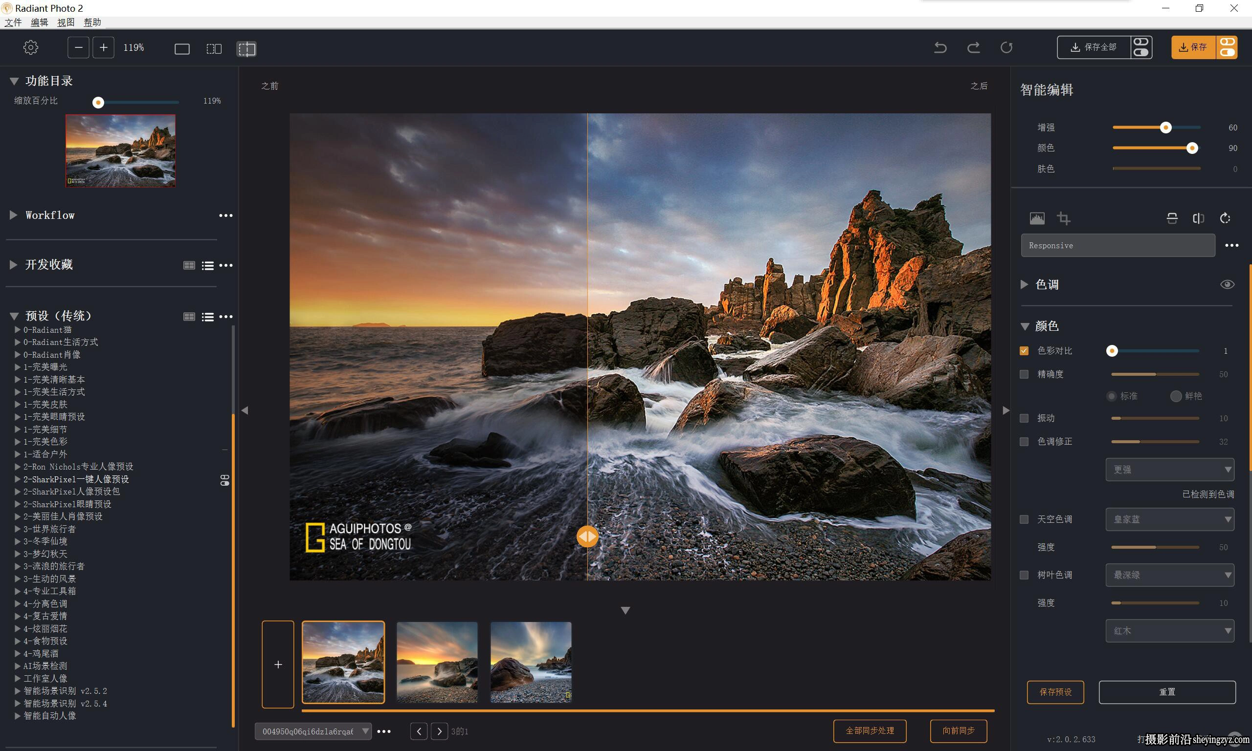 Radiant Photo v2.0.2.633 中文版AI一键完美修图PS插件