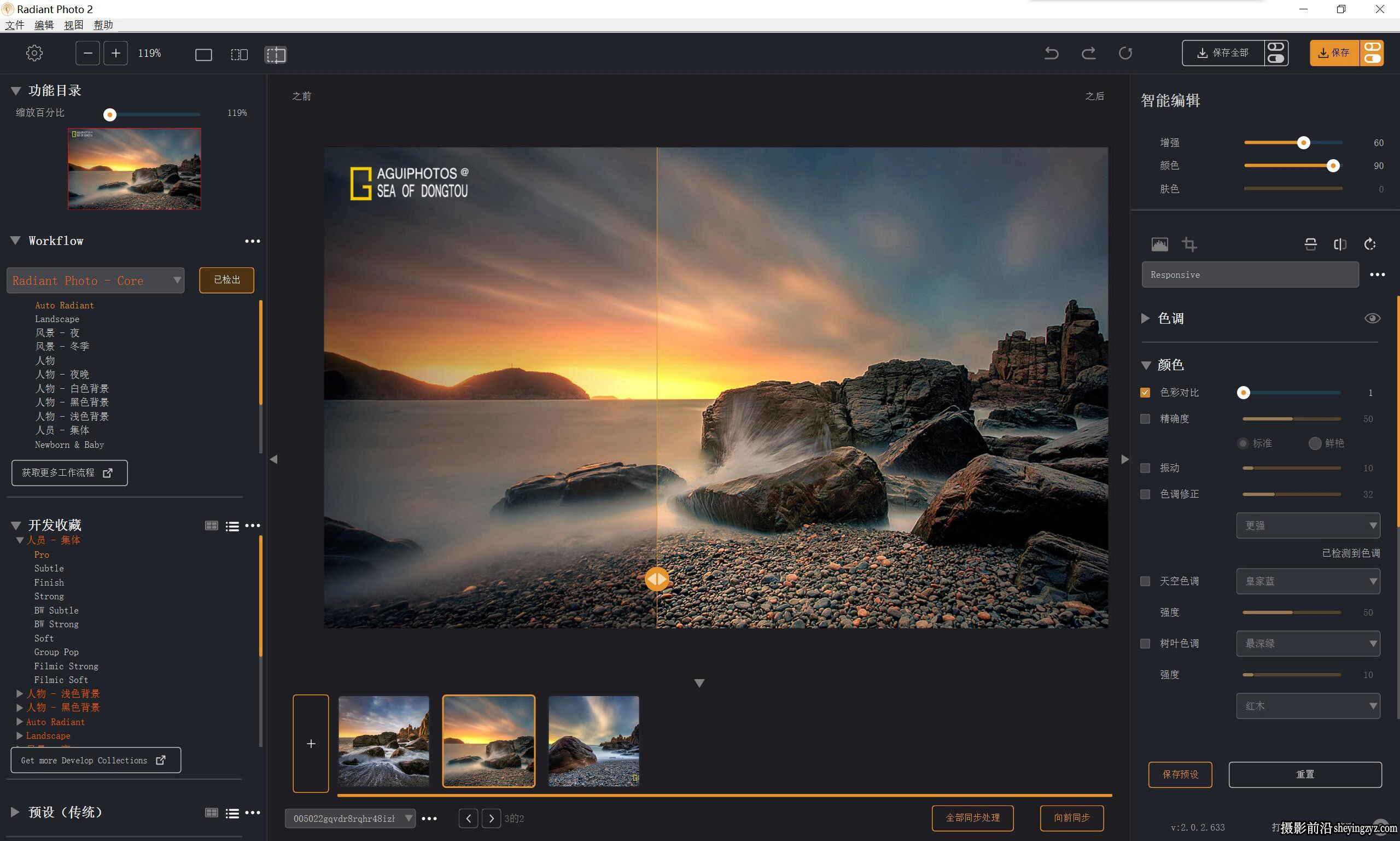 Radiant Photo v2.0.2.633 中文版AI一键完美修图PS插件