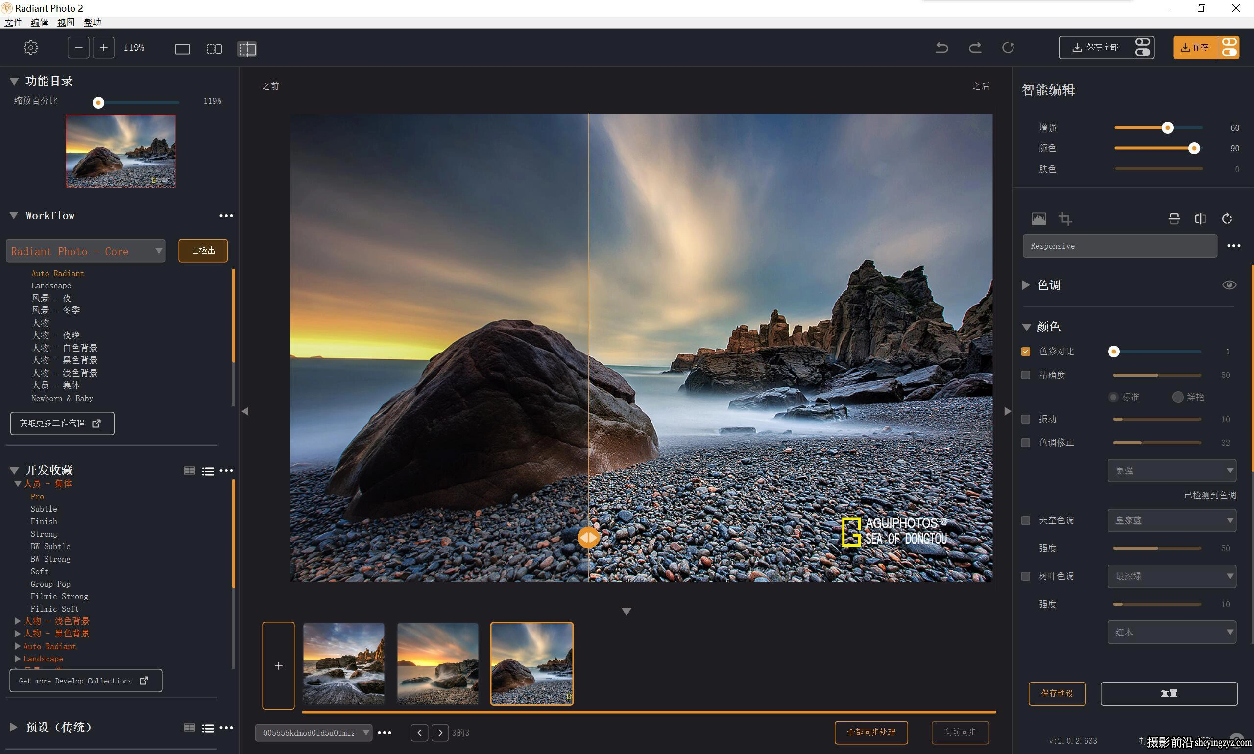 Radiant Photo v2.0.2.633 中文版AI一键完美修图PS插件