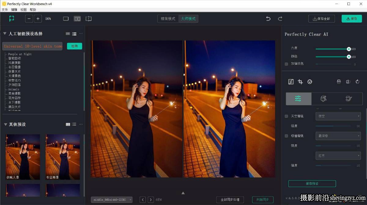 Perfectly Clear WorkBench v4.7.0.2824 AI智能图像清晰软件 WIN 中文版