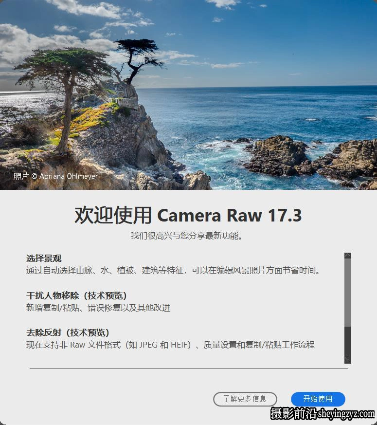 Adobe Camera Raw 17.3 正式版WIN系统x64一键安装版
