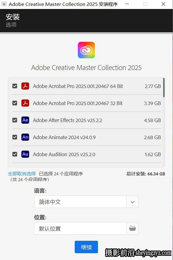 Adobe2025大师版(包含24套软件一键安装) v02.09.2025Win系统版本