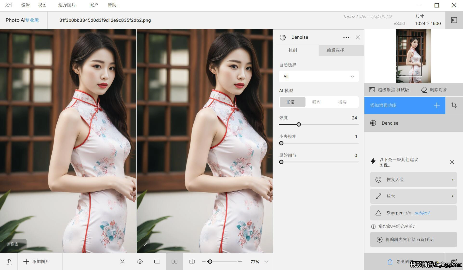 Topaz Photo AI 4.0.3中文汉化正式版支持AI扩图填充放大降噪锐化WINX64