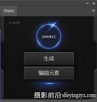 Oniric 1.3完整汉化版Oniric Glow Generator中文版|神级光效生成插件