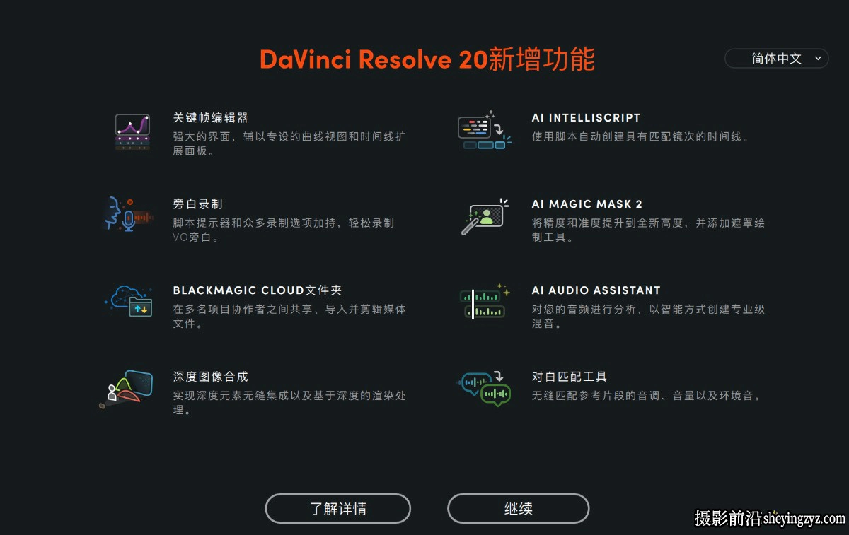 更新DaVinci Resolve Studio 20 for mac v20.3.2达芬奇正式中文版