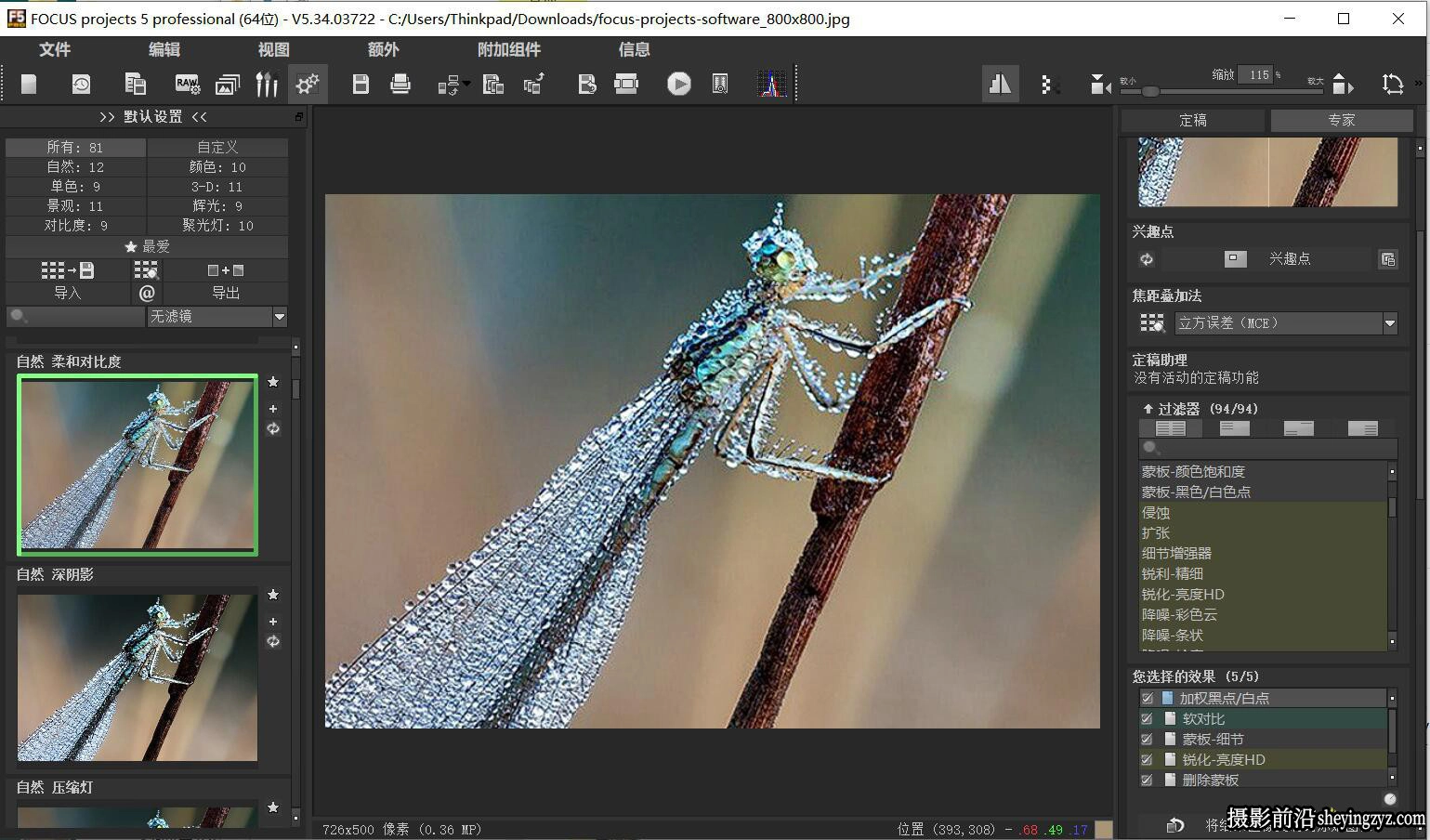 Franzis FOCUS projects 5 professional v5.34顶级焦点堆栈LR插件汉化版