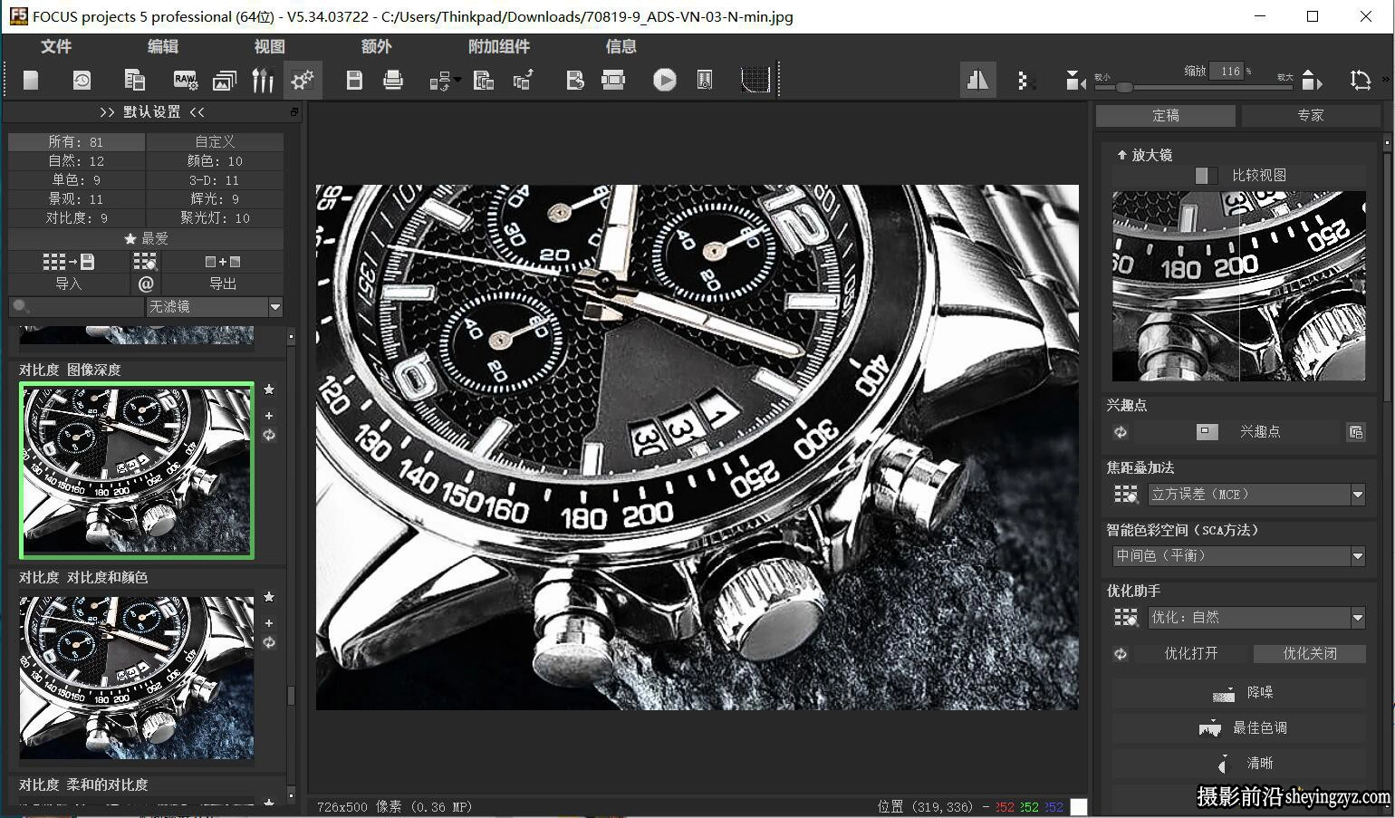 Franzis FOCUS projects 5 professional v5.34顶级焦点堆栈LR插件汉化版