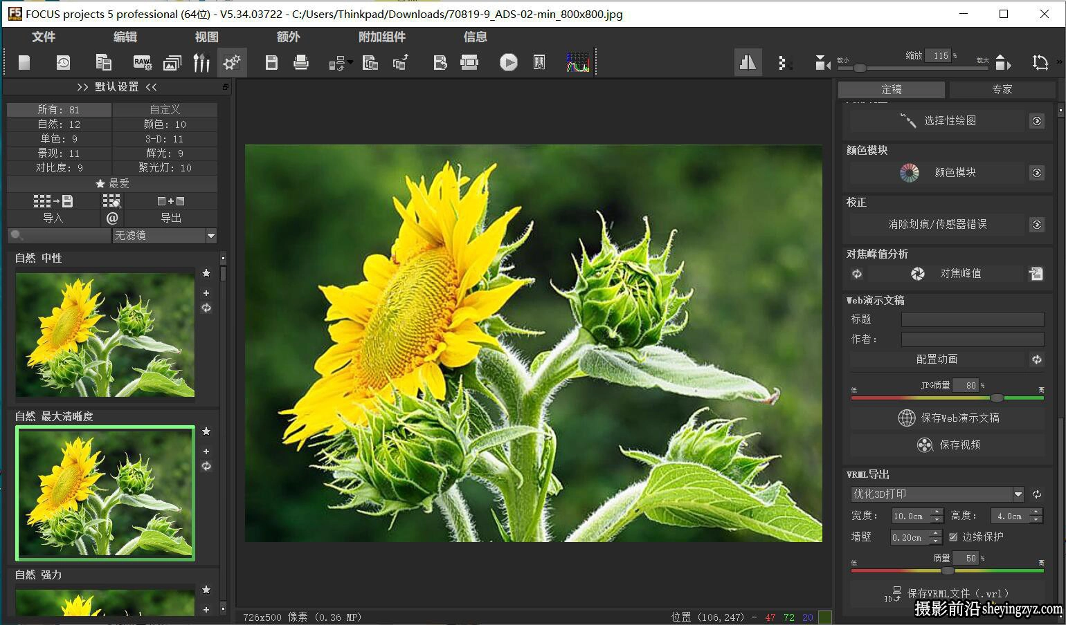 Franzis FOCUS projects 5 professional v5.34顶级焦点堆栈LR插件汉化版