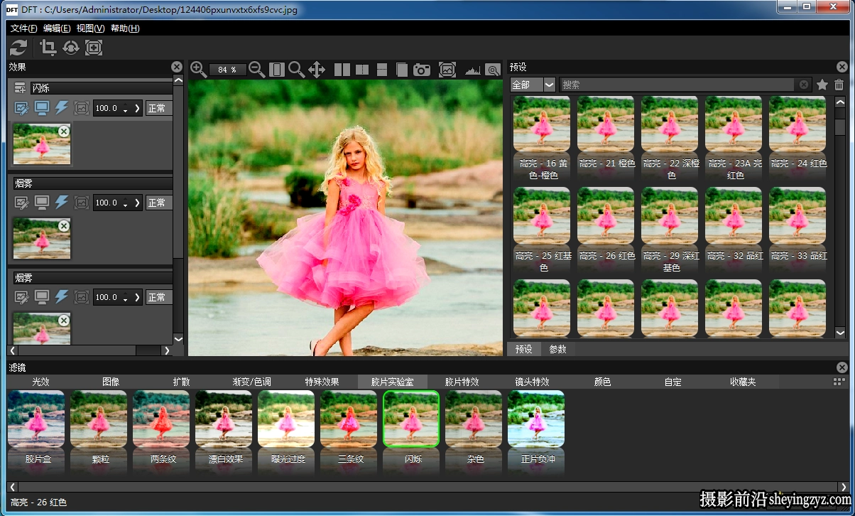 Digital Film Tools DFT完整汉化版 DFT V1.2.1PS/AE/PR光效插件