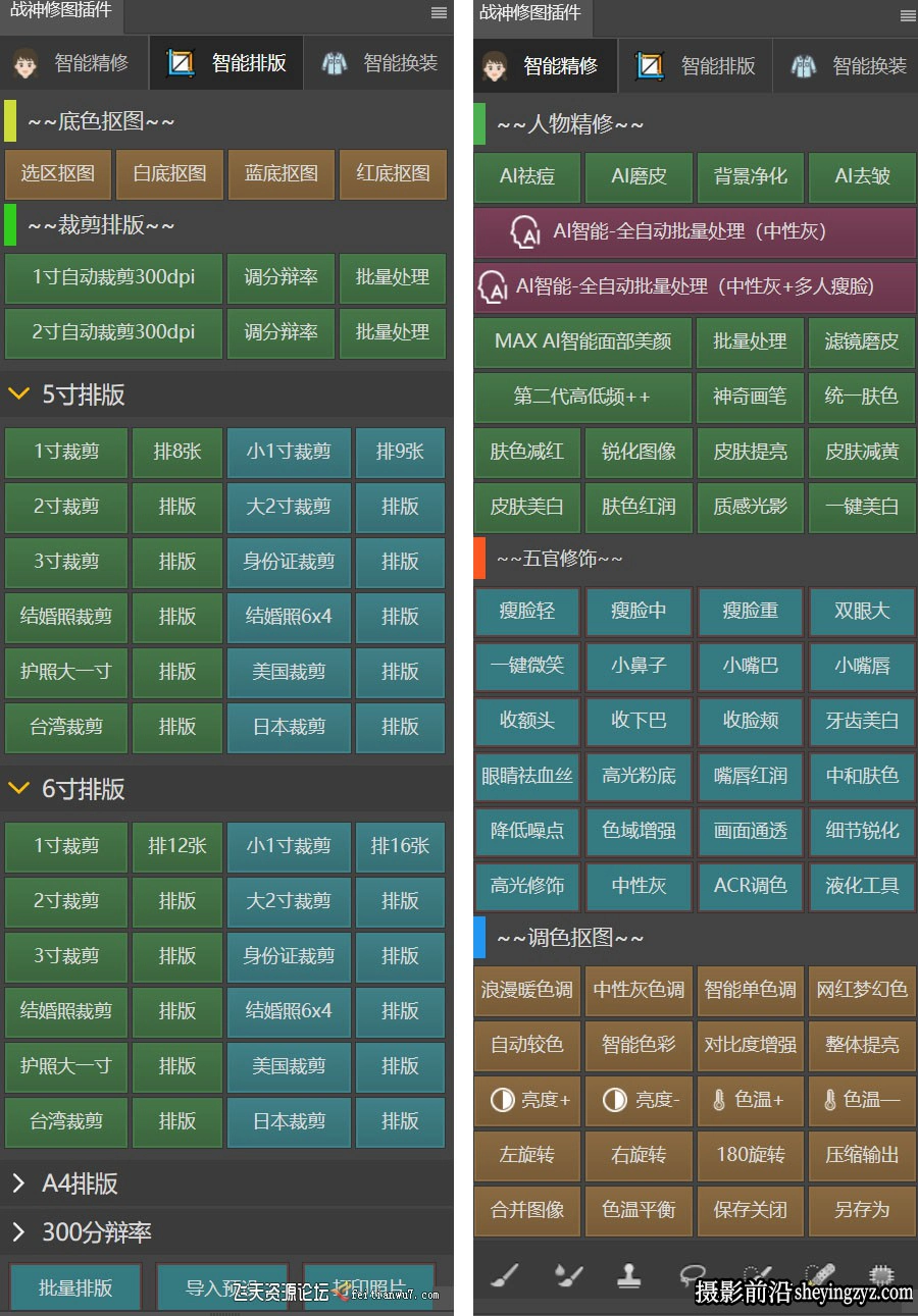 Ai智能一键质感磨皮瘦脸美白调色证件照排版战神修图PS插件
