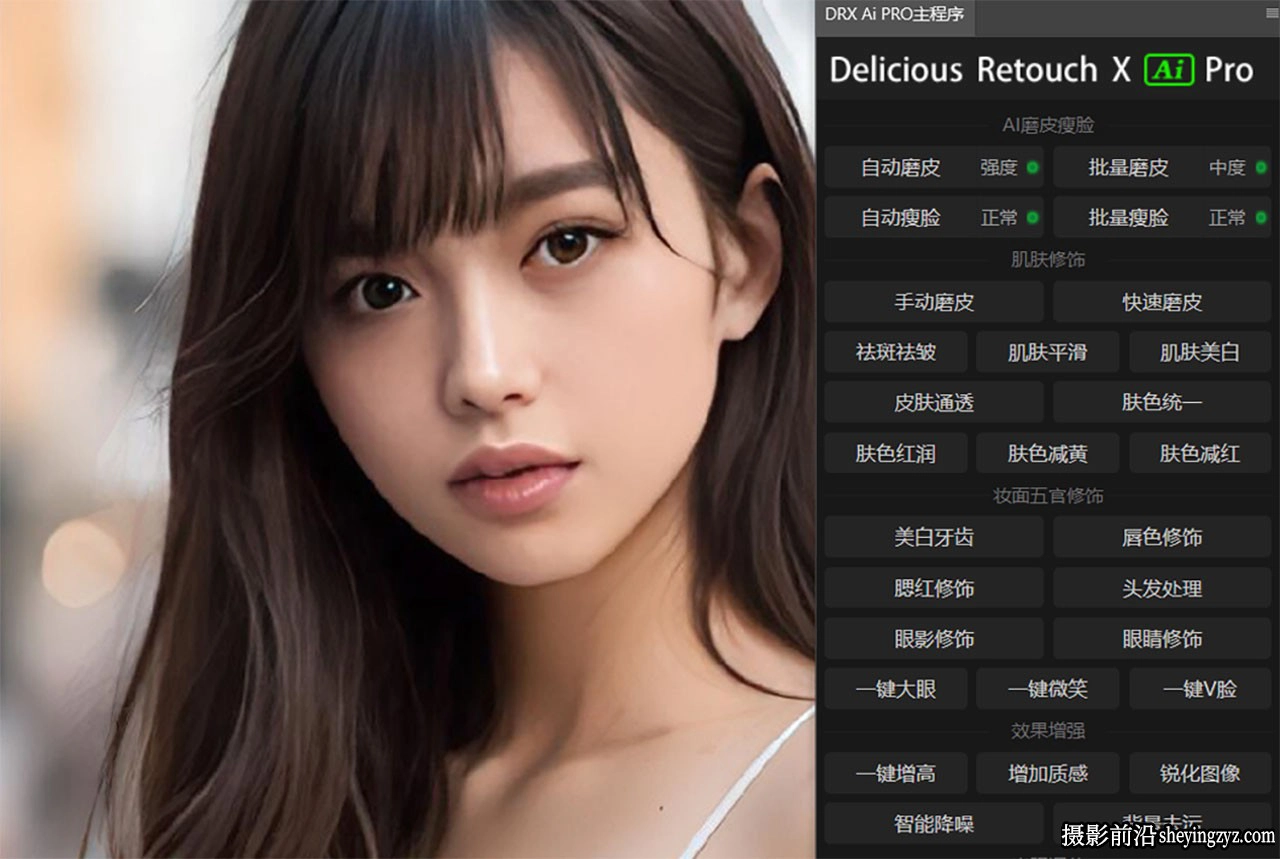 AI磨皮插件-DRX AI Pro一键批量自动质感磨皮瘦脸修图插件