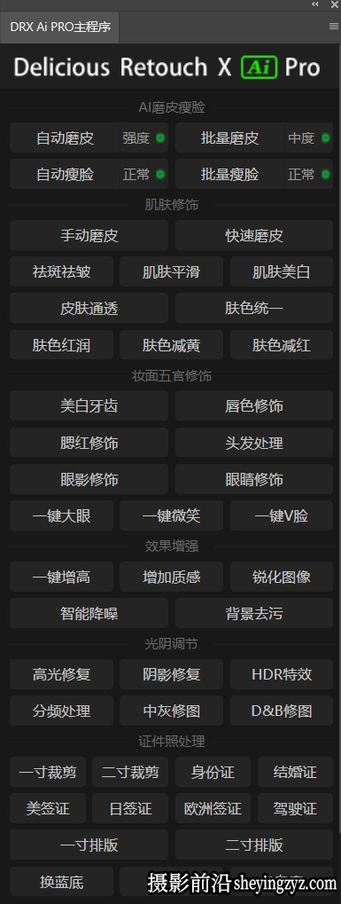 AI磨皮插件-DRX AI Pro一键批量自动质感磨皮瘦脸修图插件