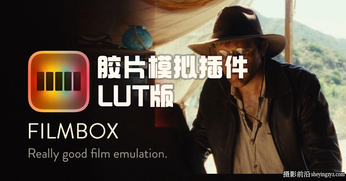 Filmbox Lut 官方完整版电影胶片模拟插件LUT版本+达芬奇DCTL插件