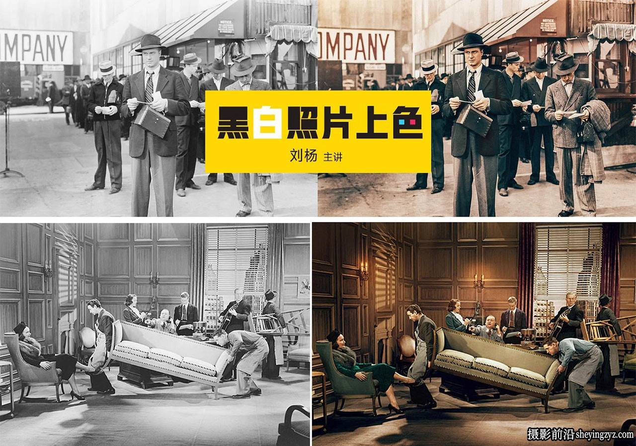 [刘杨] -黑白照片上色技巧PS中文视频教程完整版