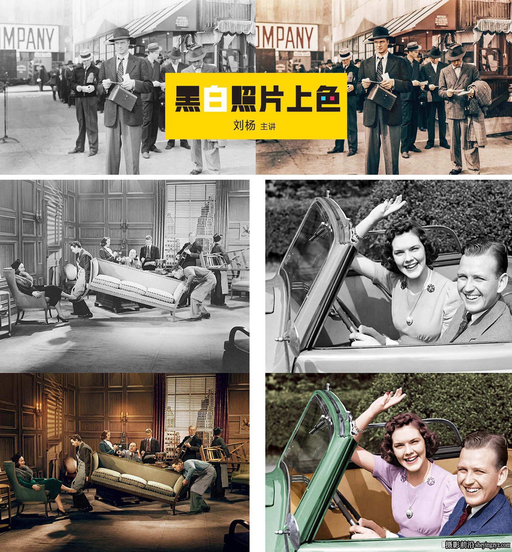 [刘杨] -黑白照片上色技巧PS中文视频教程完整版
