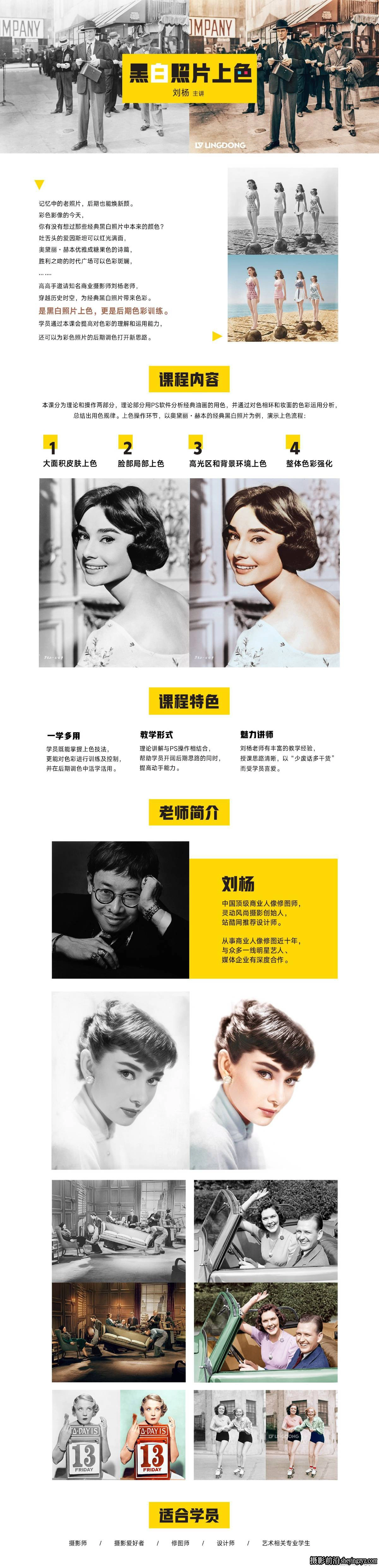 [刘杨] -黑白照片上色技巧PS中文视频教程完整版