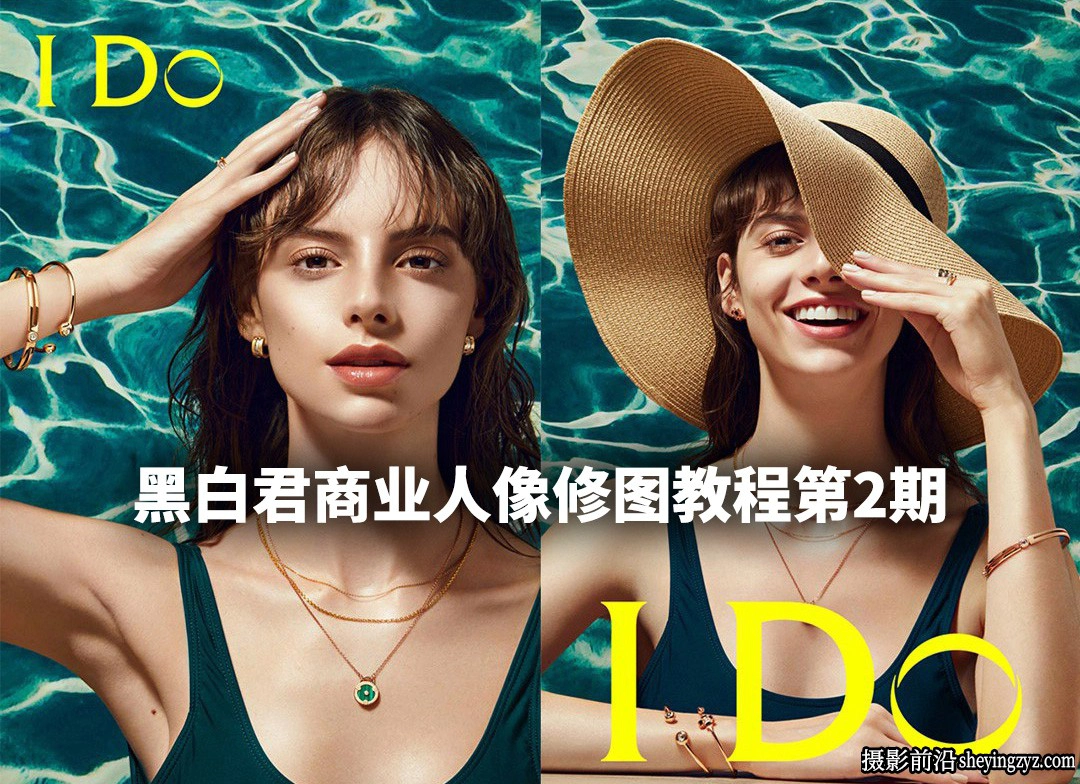 黑白君商业人像精修修图教程第2期网络课程-中文教程