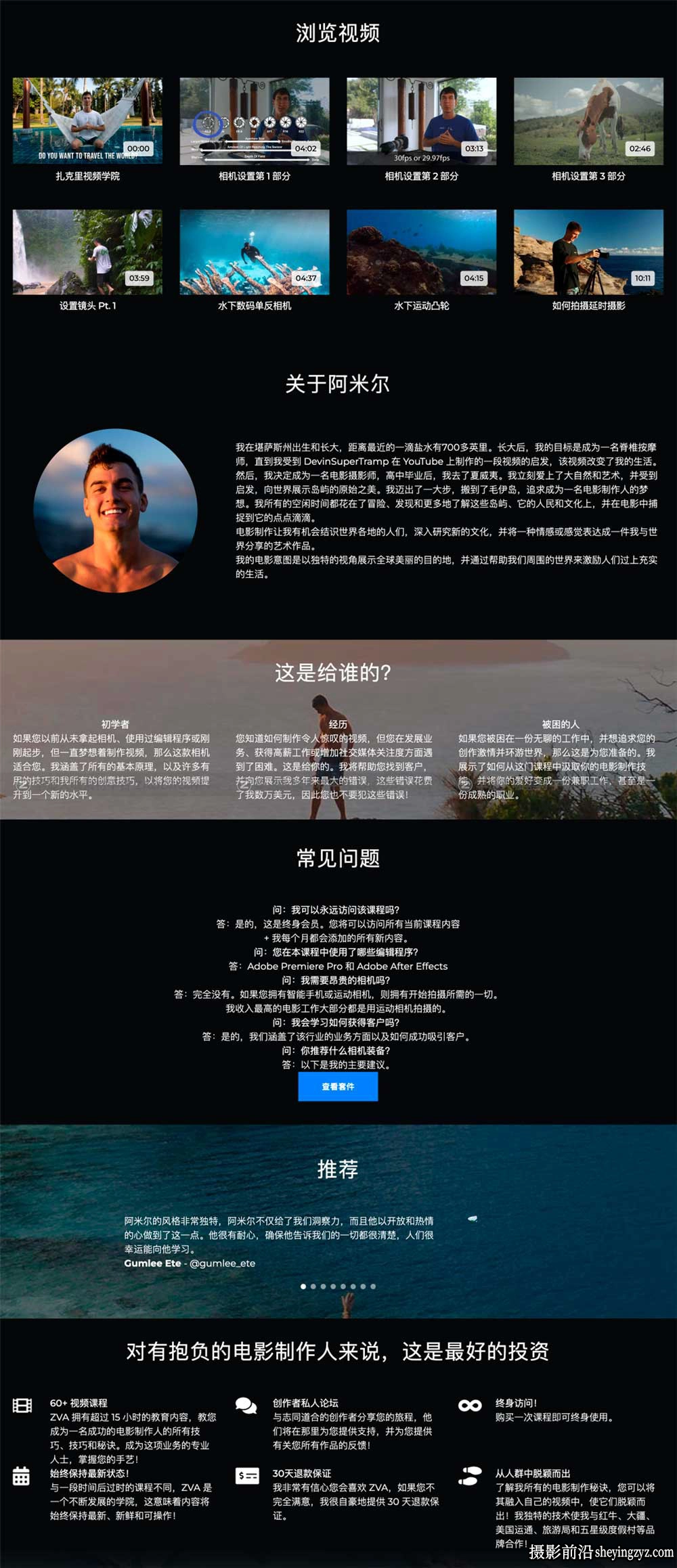 专业摄影师&amp;剪辑师大师班完整教程-中文字幕Amir Zakeri Masterclass