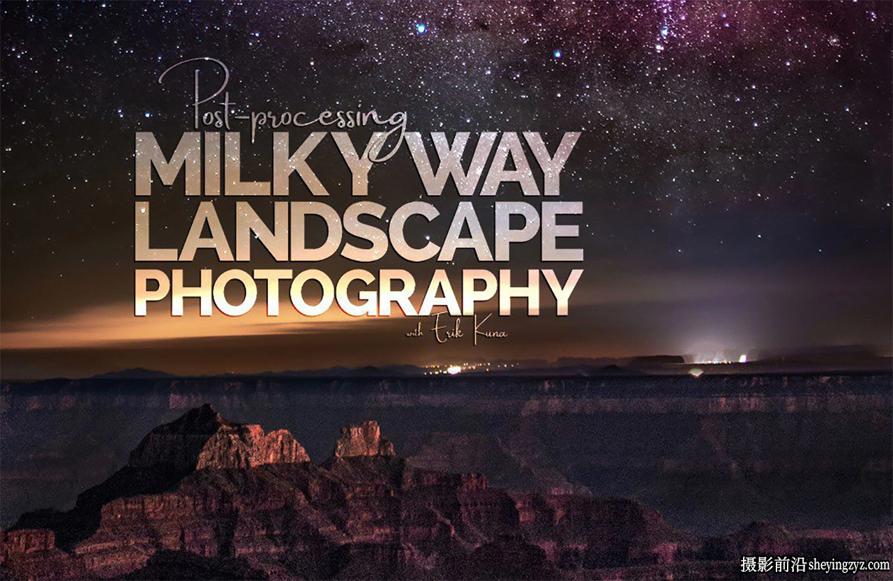 KelbyOne -Erik Kuna星空银河系风光摄影堆栈后期完整教程-中文字幕