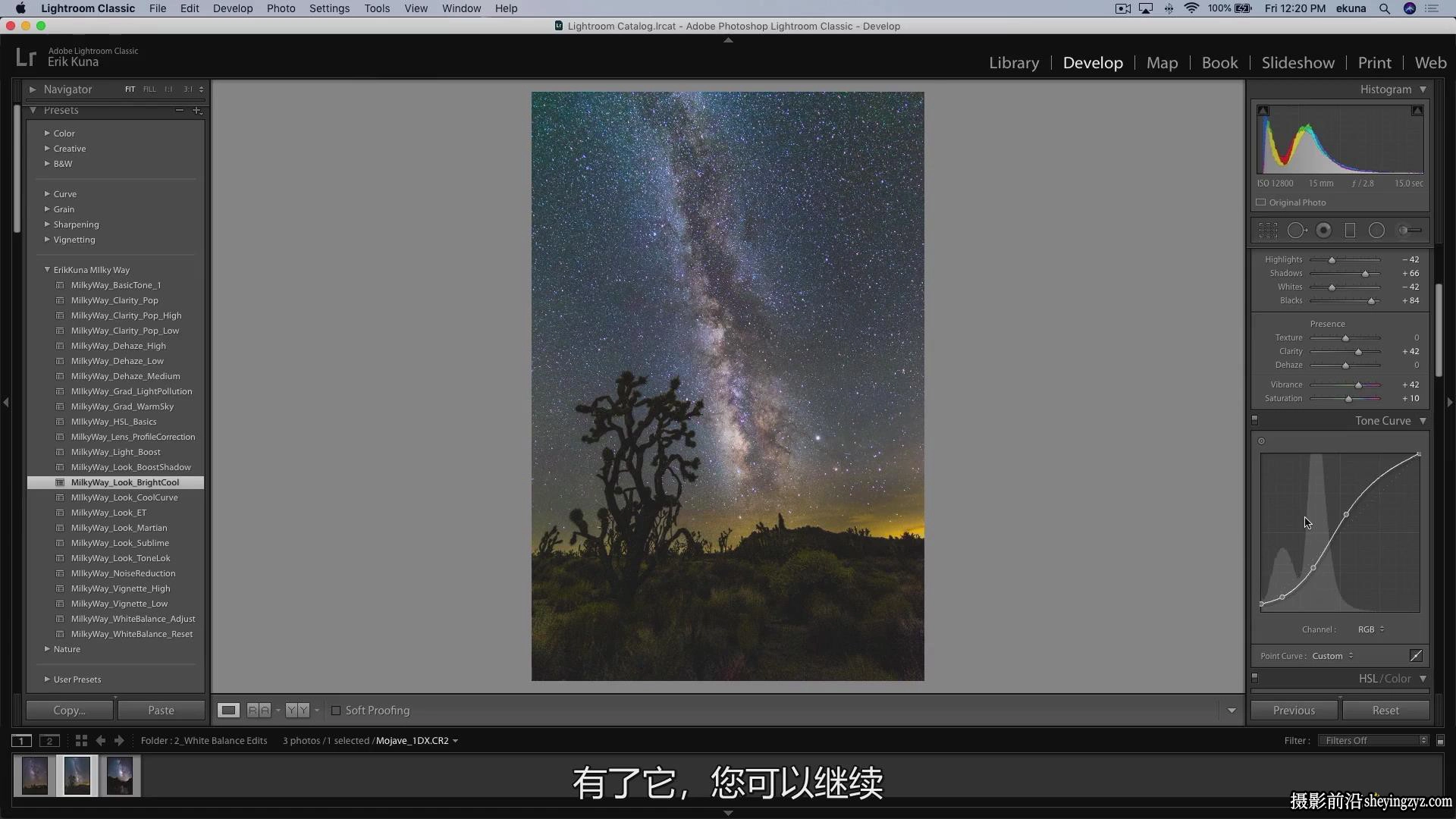 KelbyOne -Erik Kuna星空银河系风光摄影堆栈后期完整教程-中文字幕
