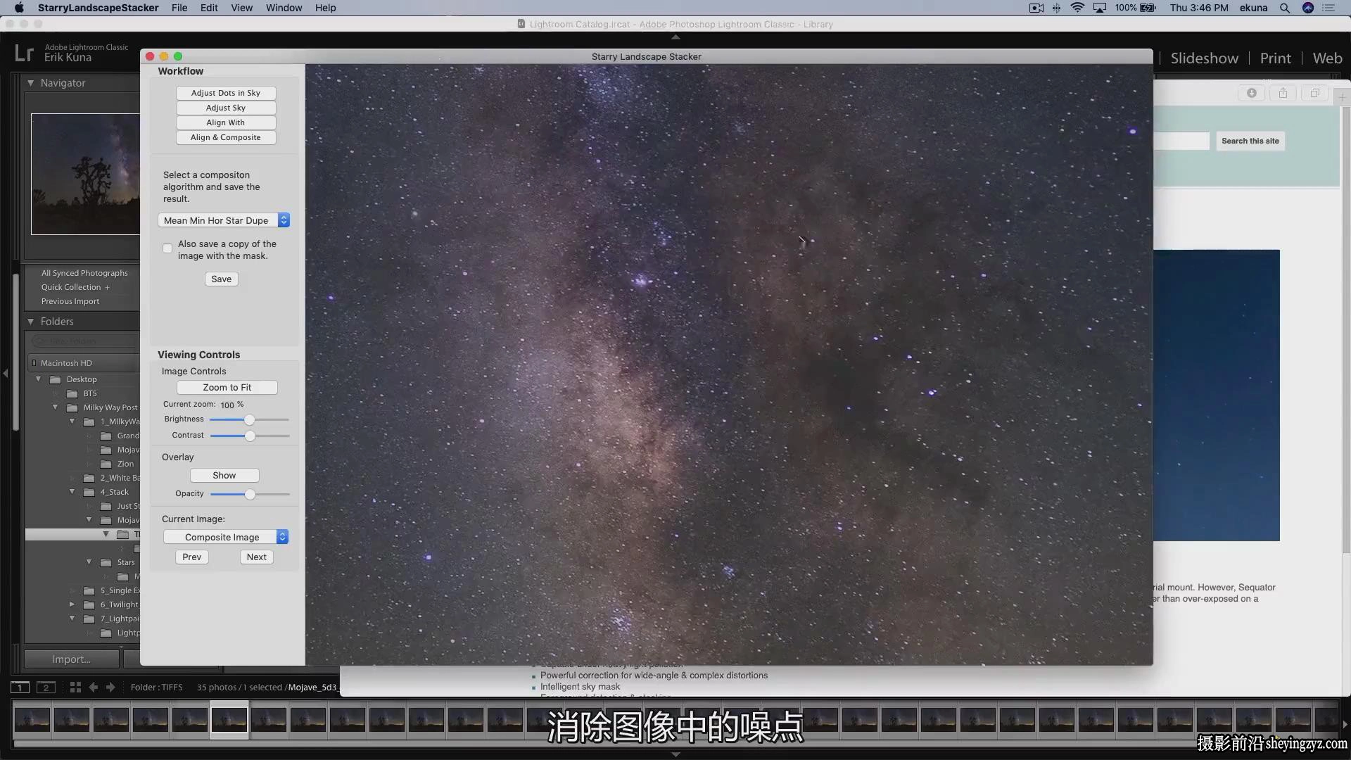 KelbyOne -Erik Kuna星空银河系风光摄影堆栈后期完整教程-中文字幕