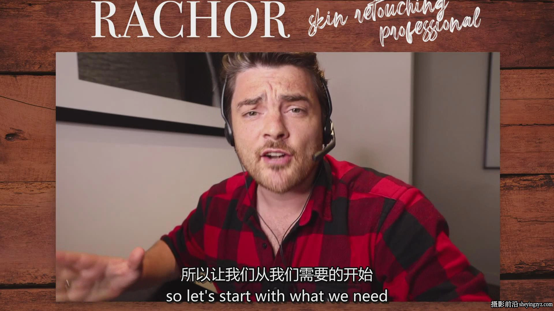 摄影师 Felix Rachor 不同皮肤修饰完整指南教程-中英字幕
