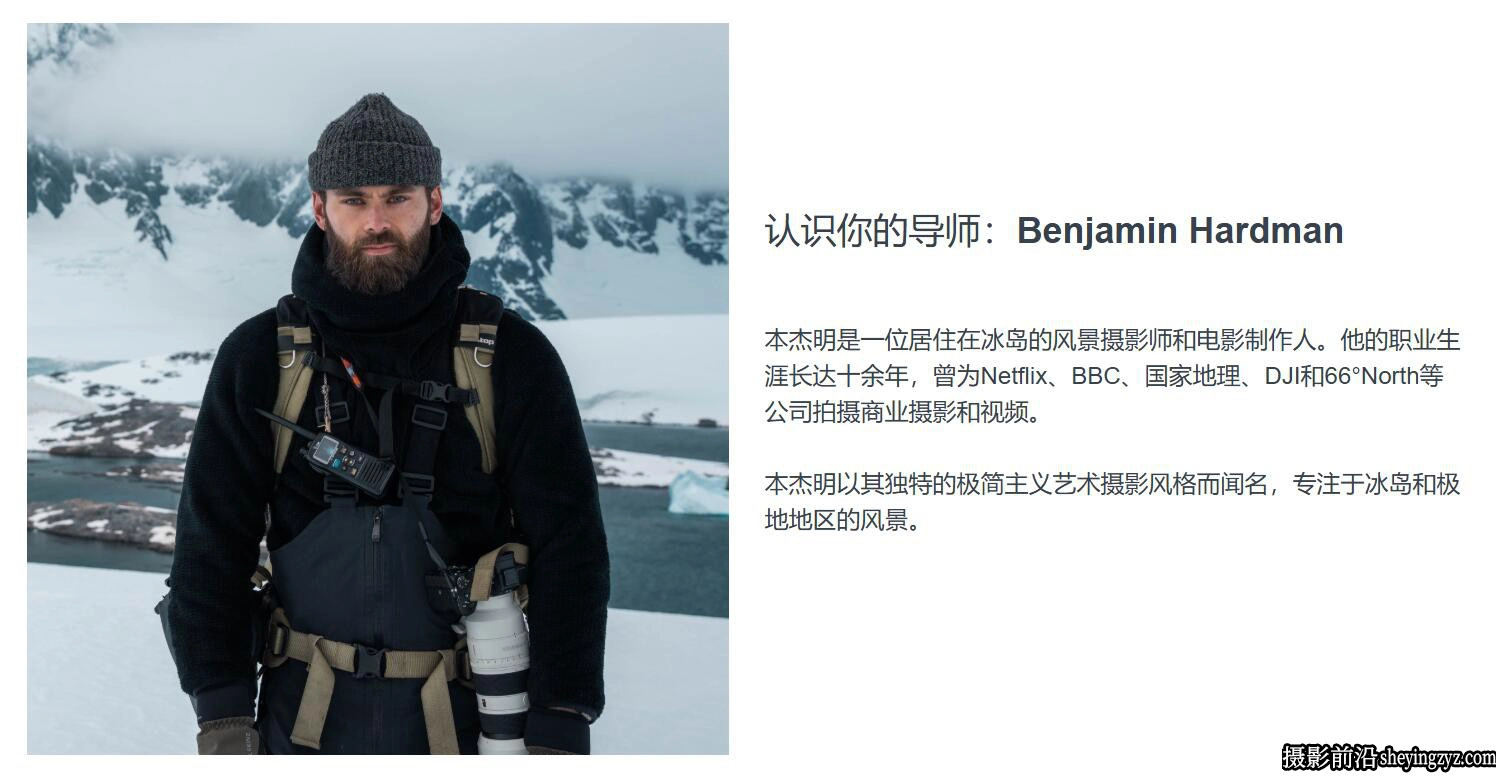 风光摄影师Benjamin Hardman风光摄影后期修图大师班-中英字幕