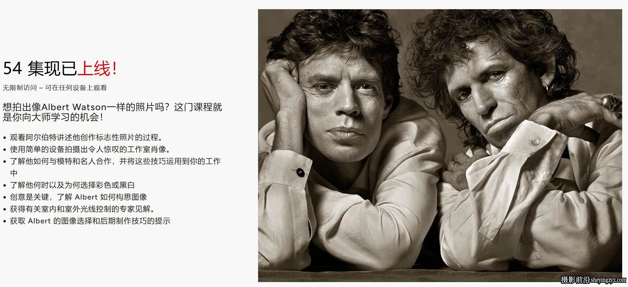 摄影大师(Albert Watson)摄影艺术54课完整版大师班教程-中文字幕