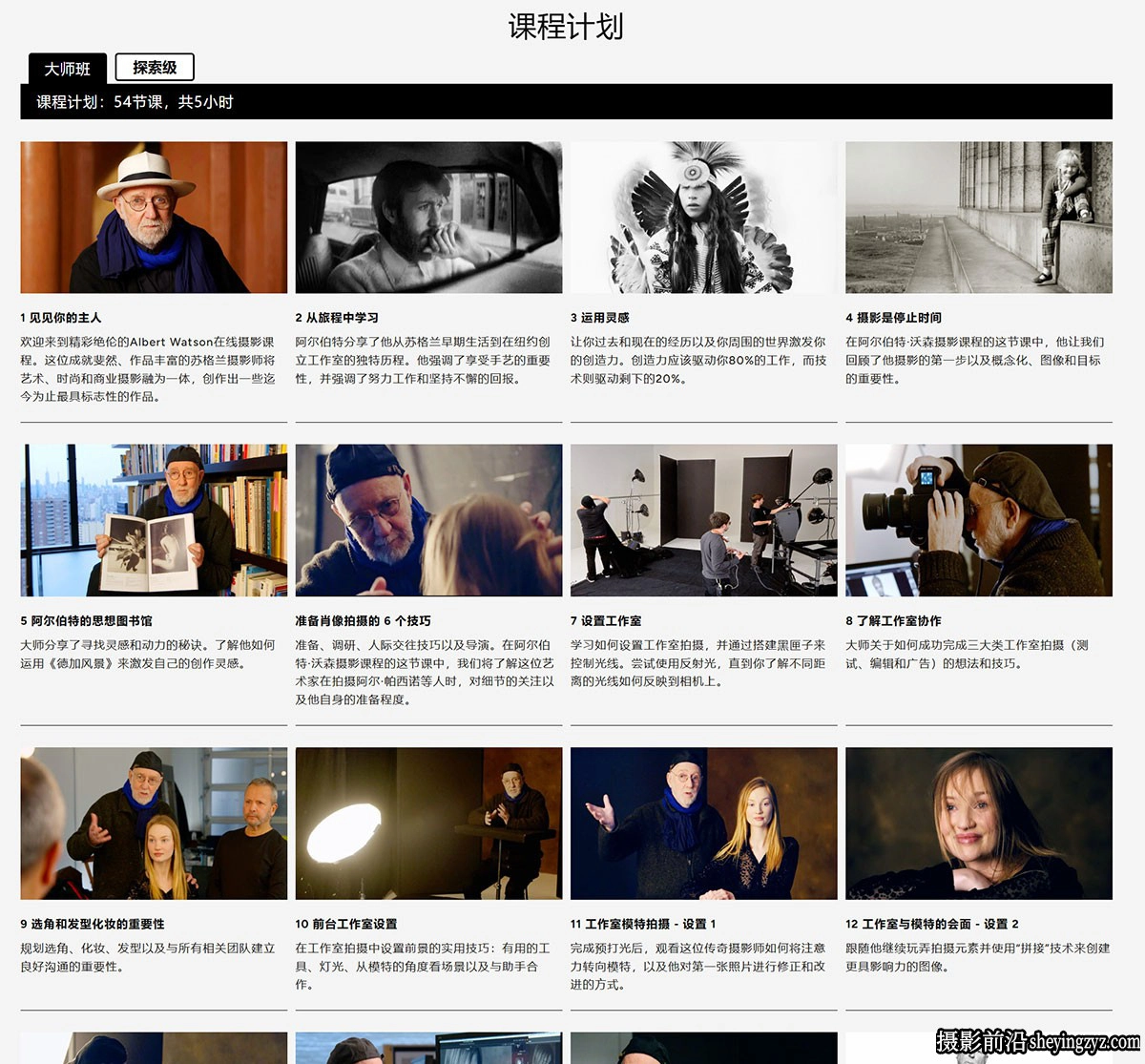 摄影大师(Albert Watson)摄影艺术54课完整版大师班教程-中文字幕