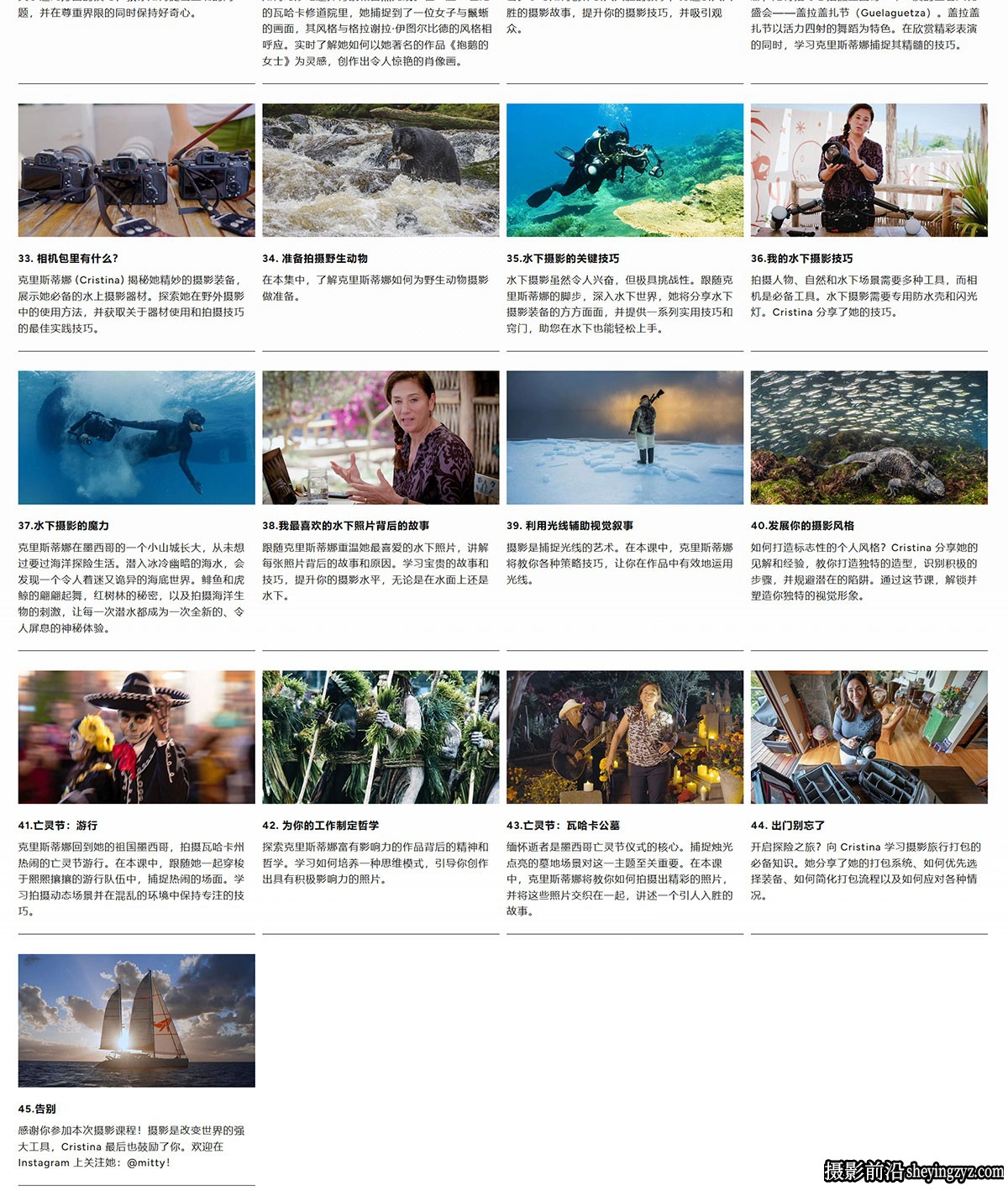 摄影大师(Cristina Mittermeier)线上摄影课程大师班完整版-中英字幕