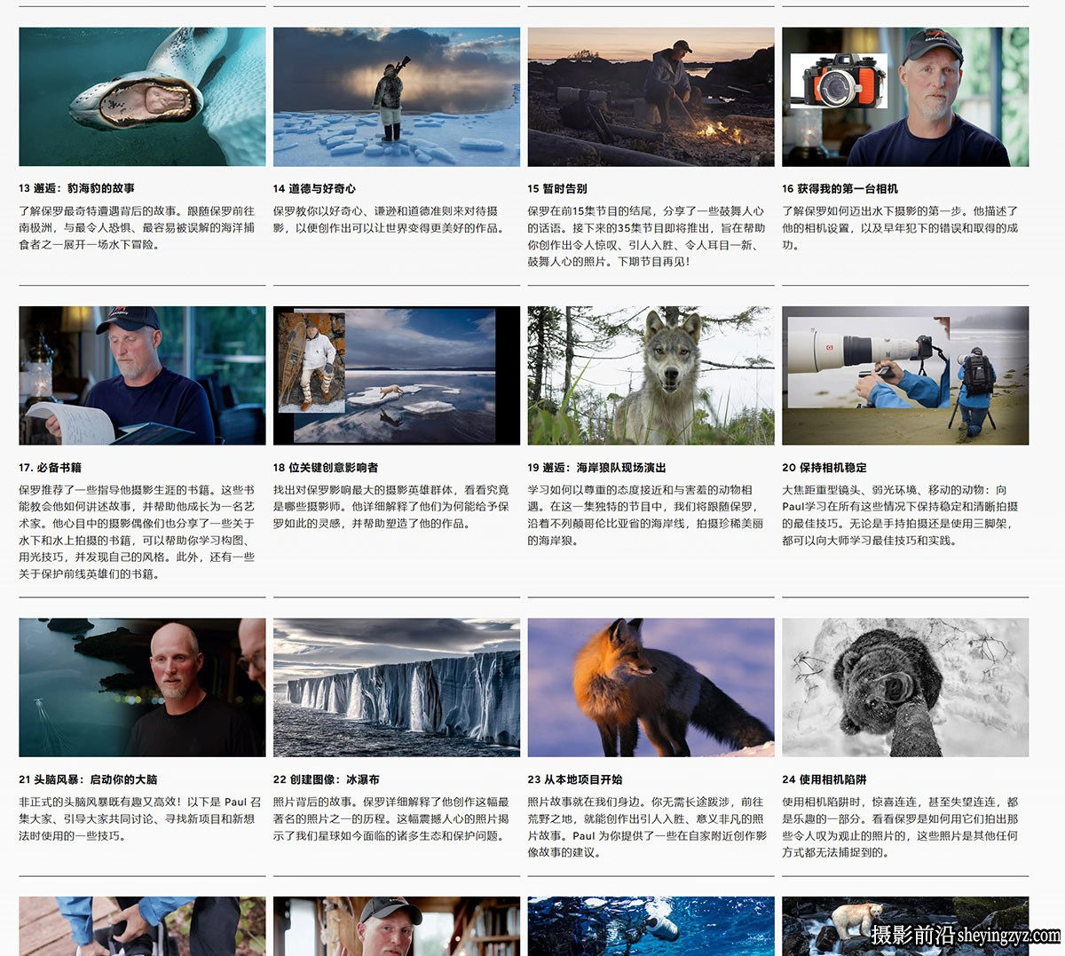 摄影大师Paul Nicklen自然与野生动物摄影完整版课程-中英字幕