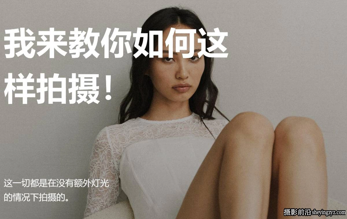 摄影师Sergey Gunin-光之大师系列自然光摄影布光教程第6章-中文字幕