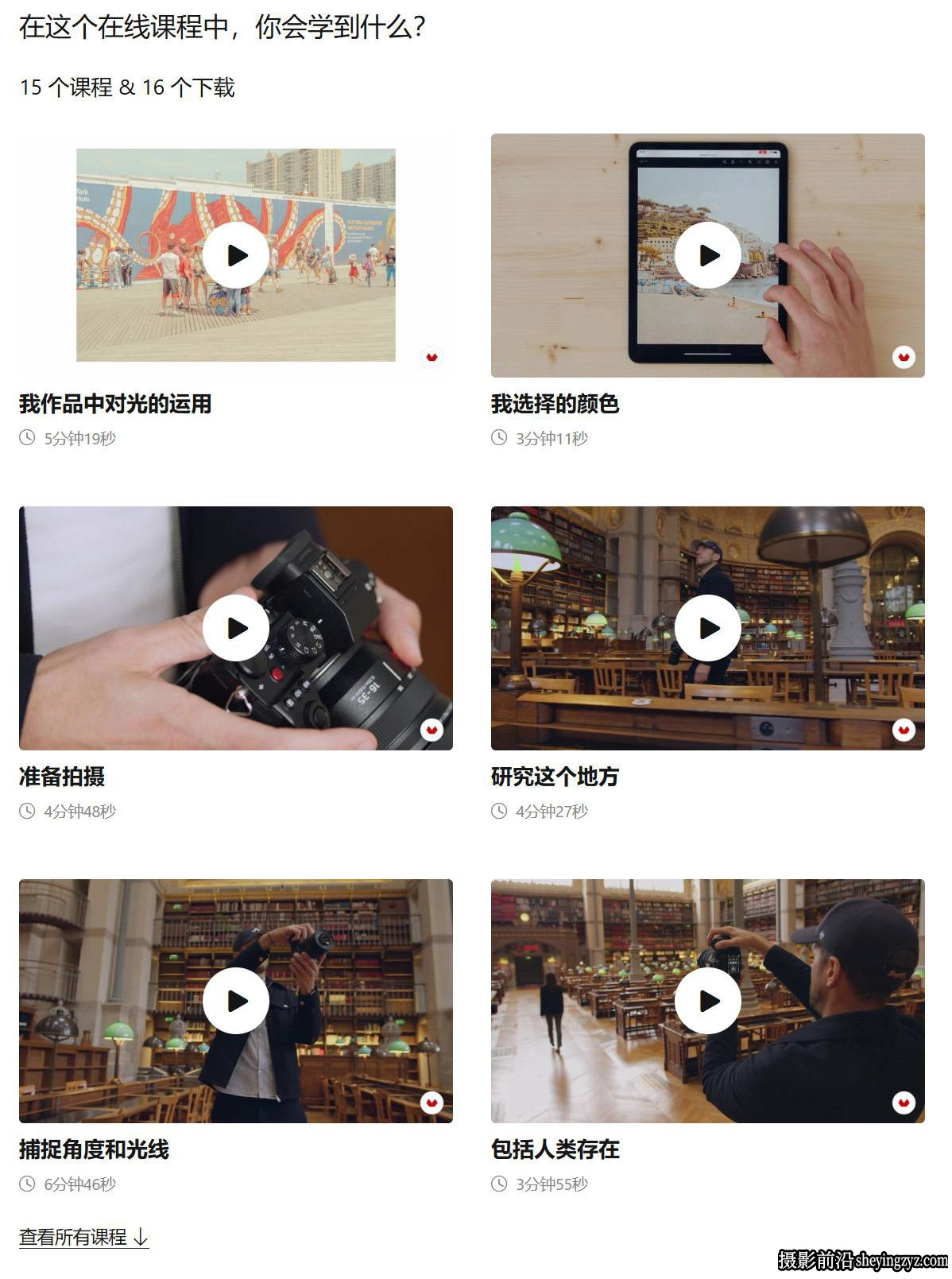 建筑摄影师 Ludwig Favre 建筑摄影:平衡色彩与光线教程-中英字幕