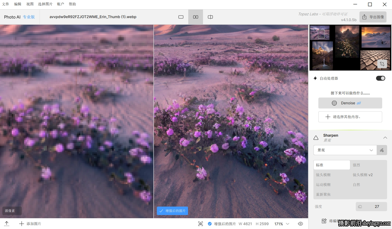 Topaz Photo AI Beta 4.1.0.5b中文汉化正式版支持AI扩图填充放大降噪锐化WINX64