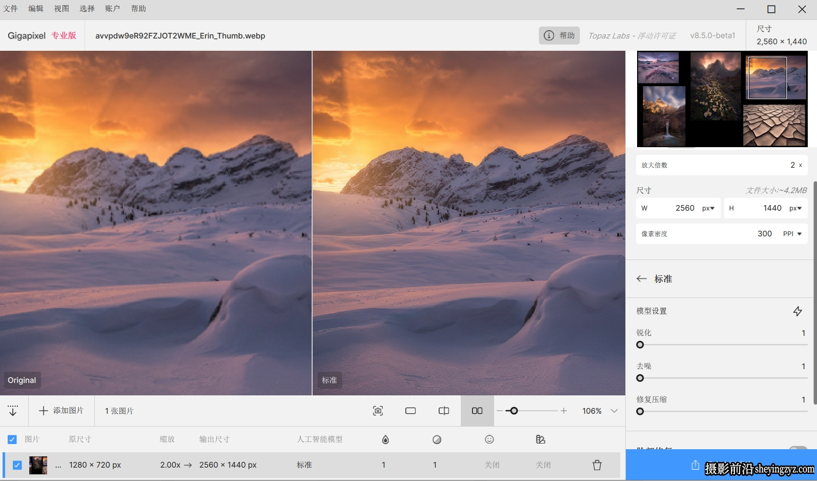 Topaz Gigapixel AI(Beta) 8.5.0完整汉化版含28GB模型AI无损放大插件WinX64