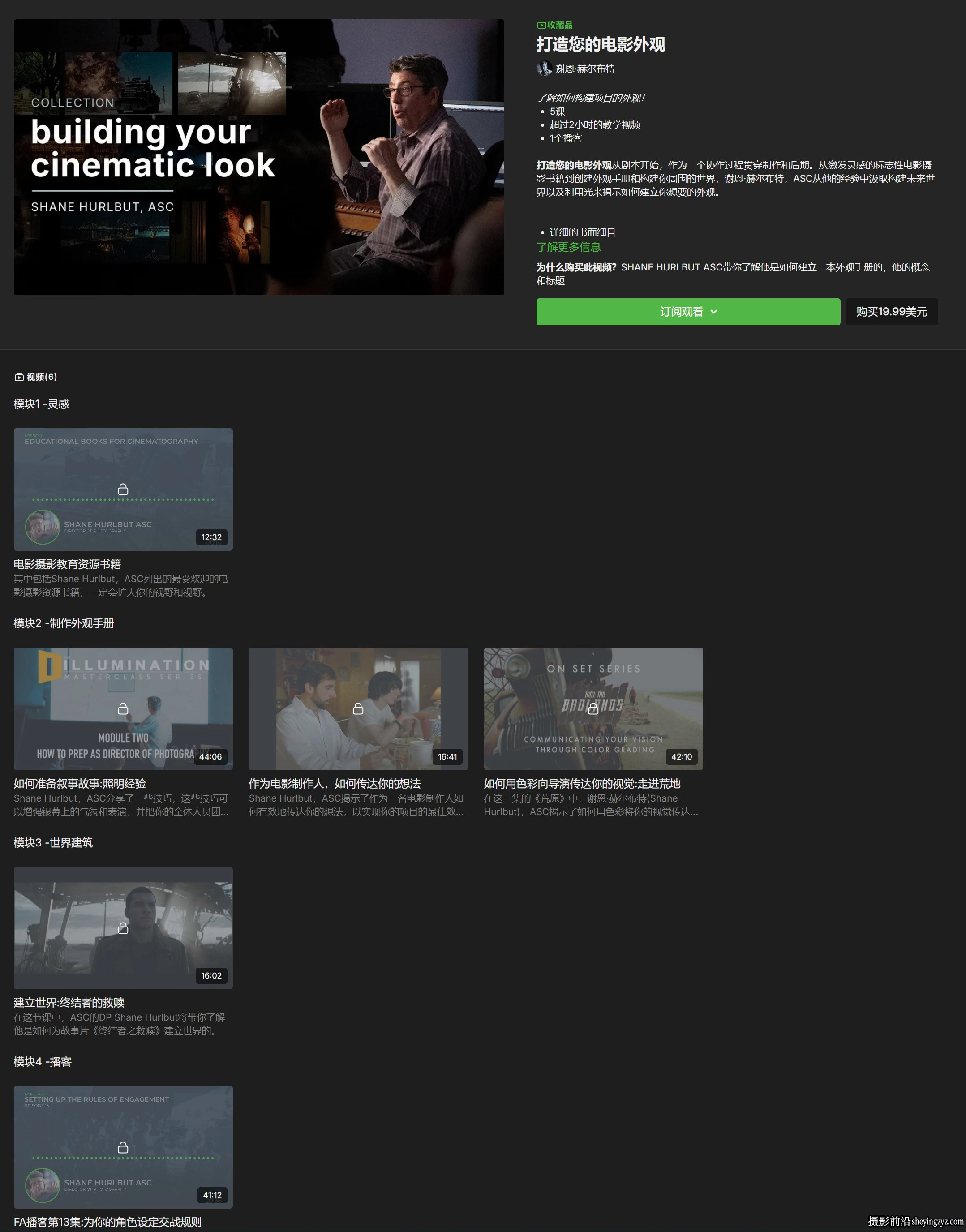 Filmmakers Academy - 打造构建你的电影外观教程-中英字幕