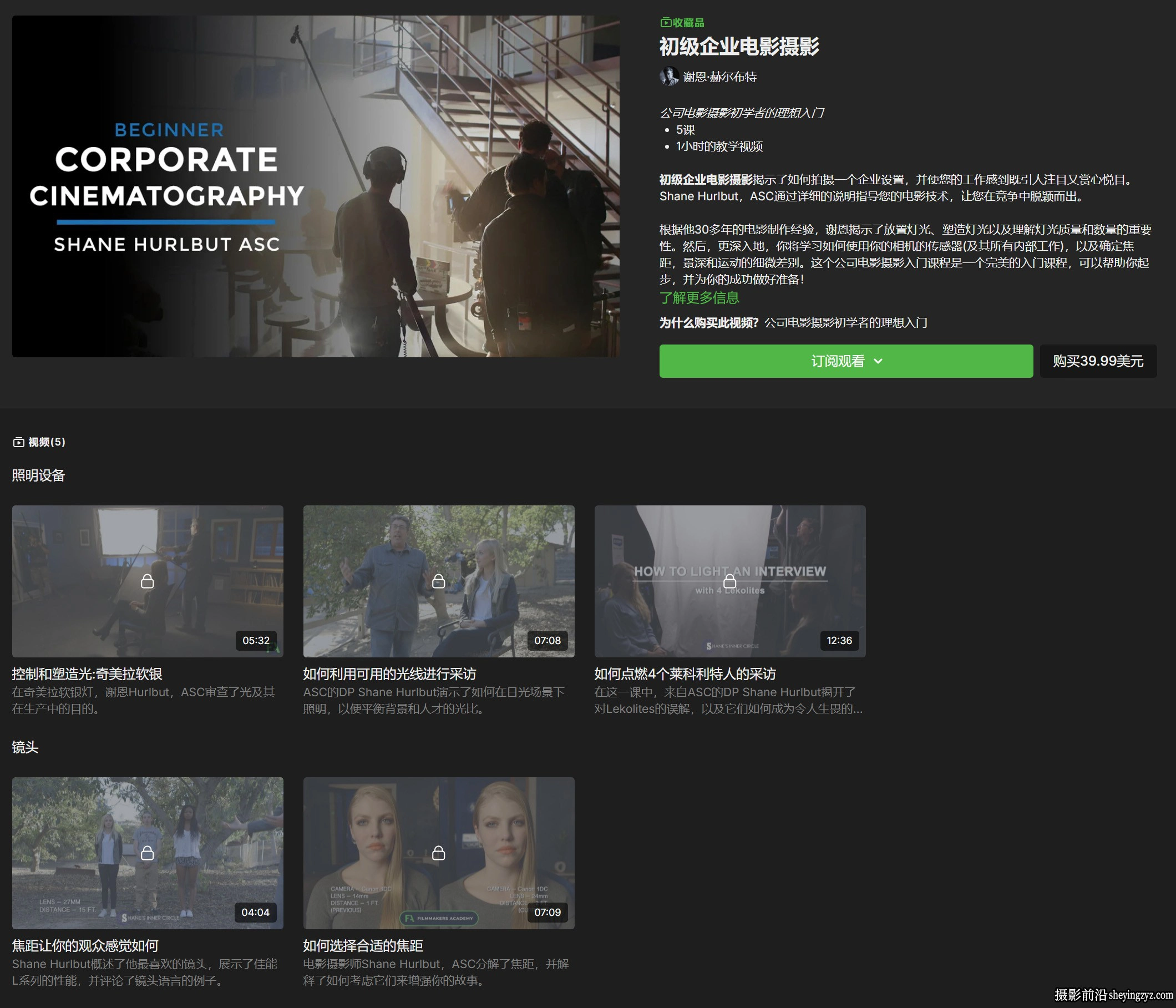 Filmmakers Academy - 初级企业电影摄影完整指南教程-中英字幕