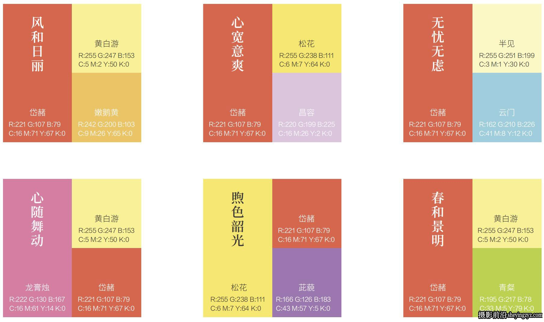 符合中国设计师的1200种三色搭配高级感色卡PDF电子版