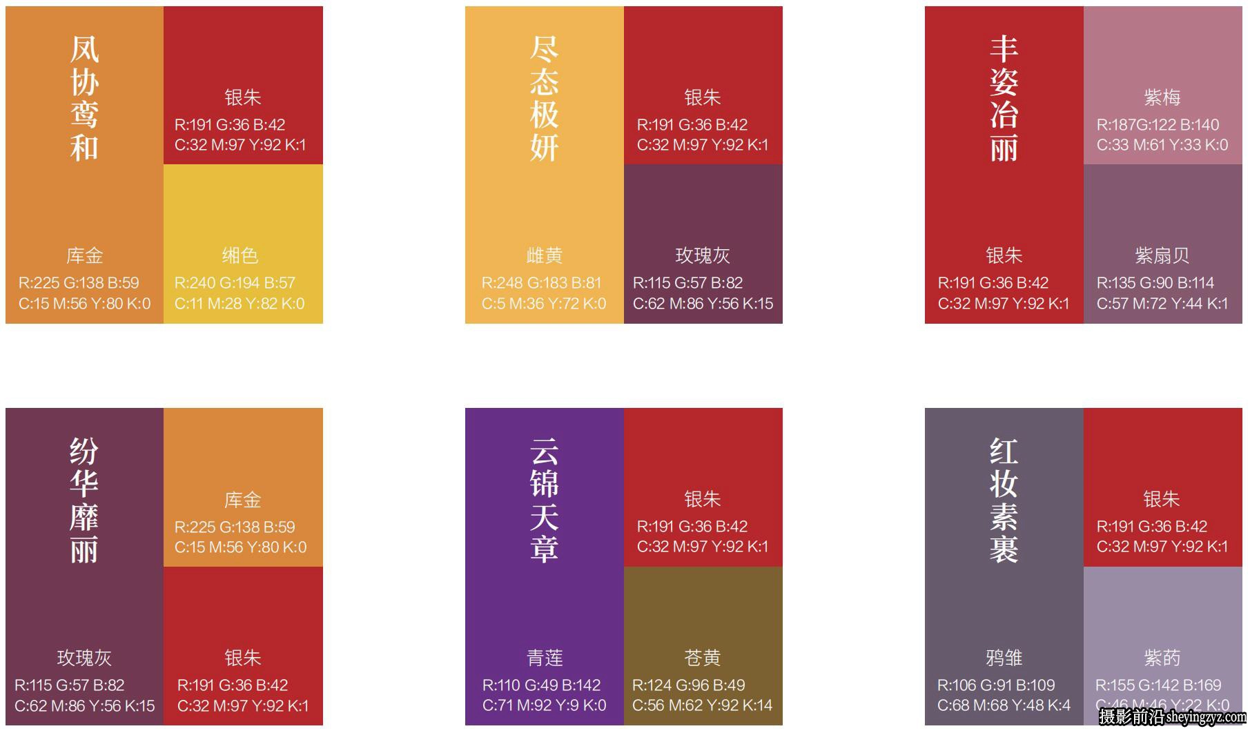 符合中国设计师的1200种三色搭配高级感色卡PDF电子版