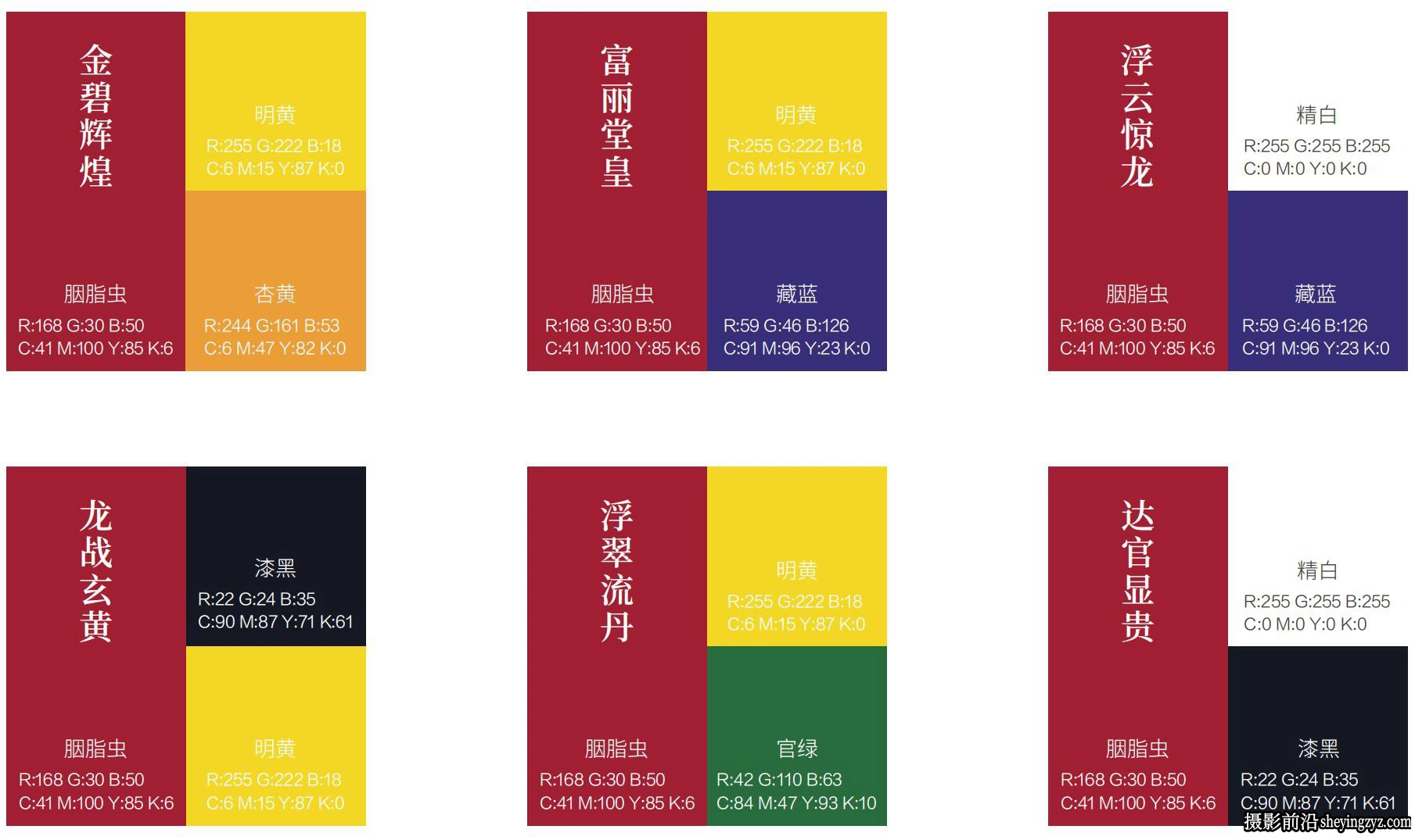 符合中国设计师的1200种三色搭配高级感色卡PDF电子版