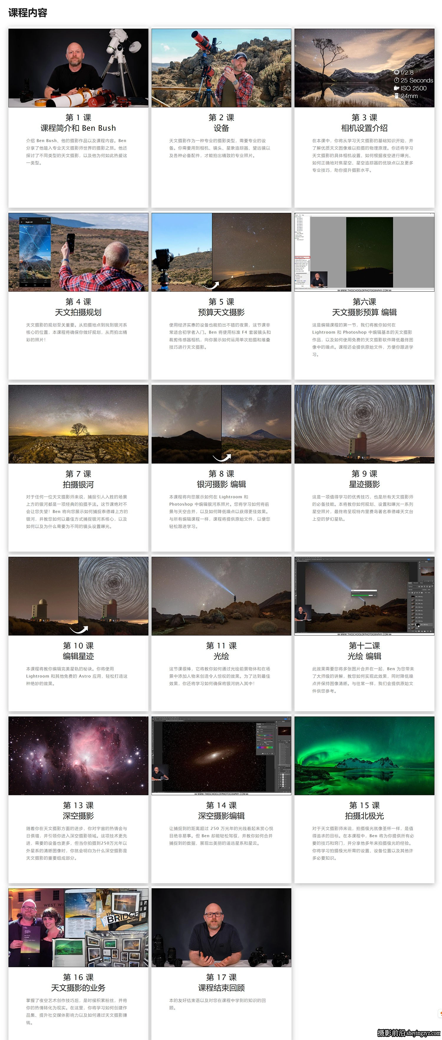 摄影师Ben Bush天文星空银河摄影及后期修饰完整课程-中英字幕
