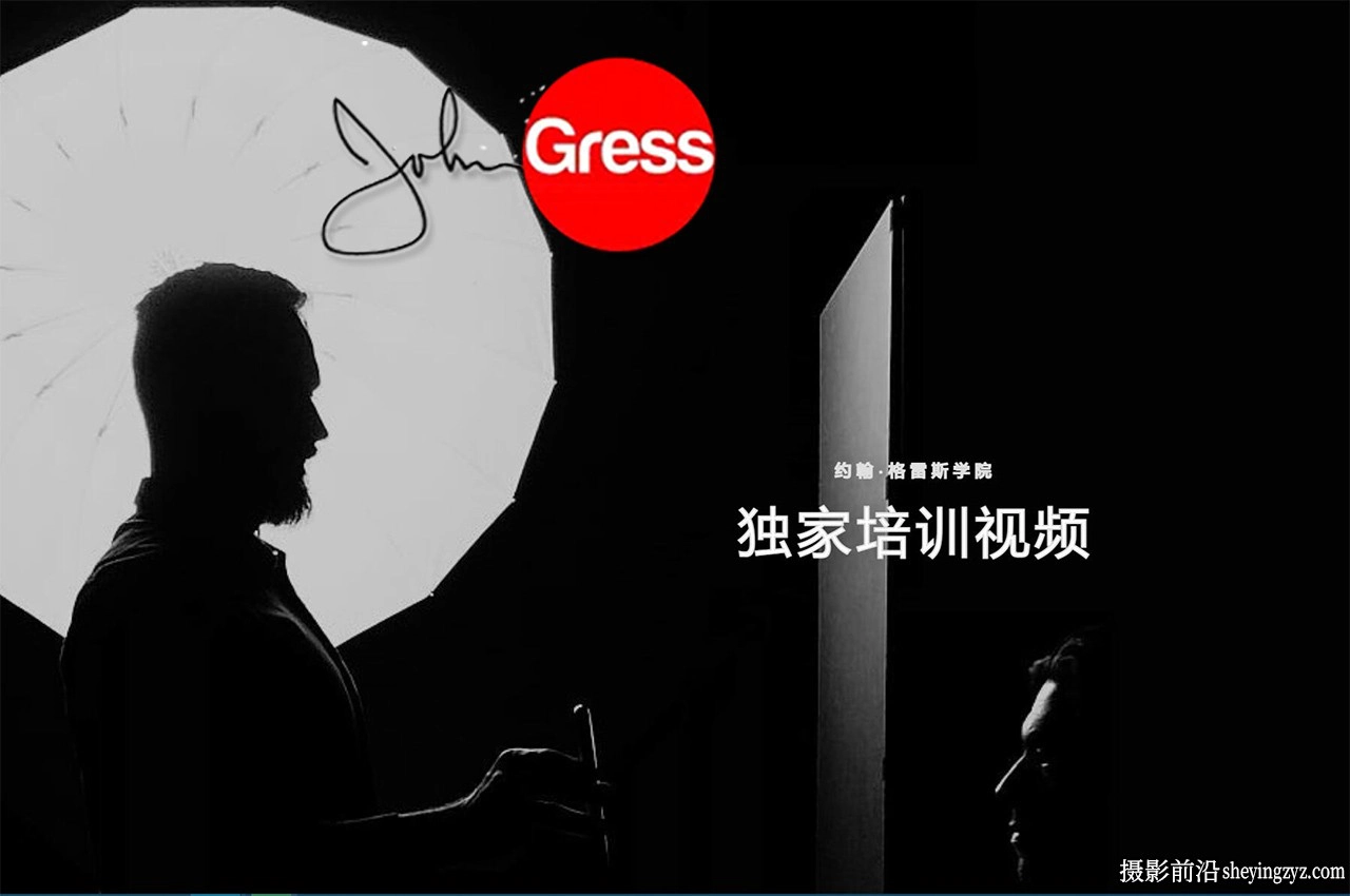 John Gress摄影学院-工作室人像布光独家培训视频完整合集-中英字幕
