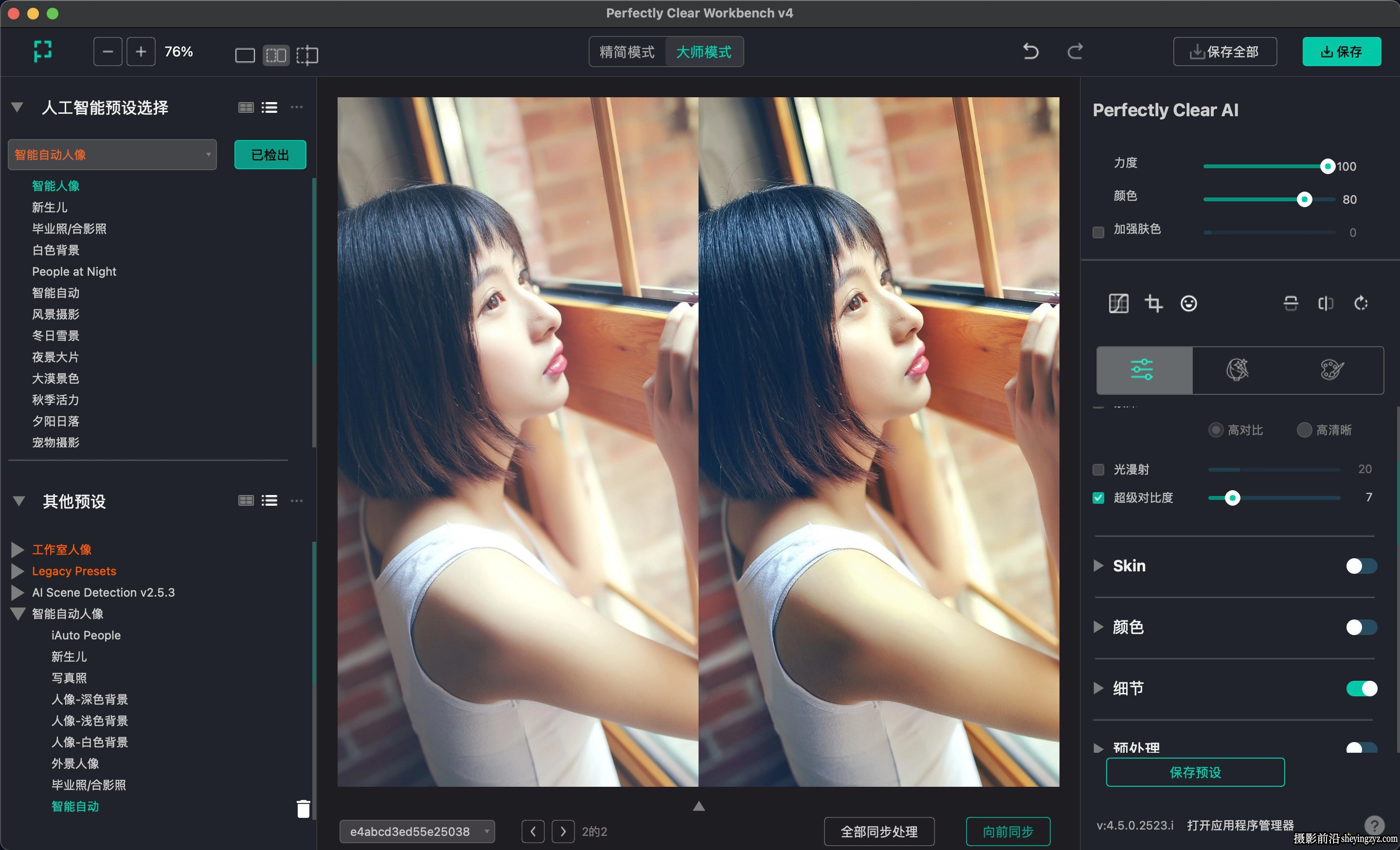 Perfectly Clear Workbench Mac v4.8.0.2840 (AI图像清晰细节修复)中文版