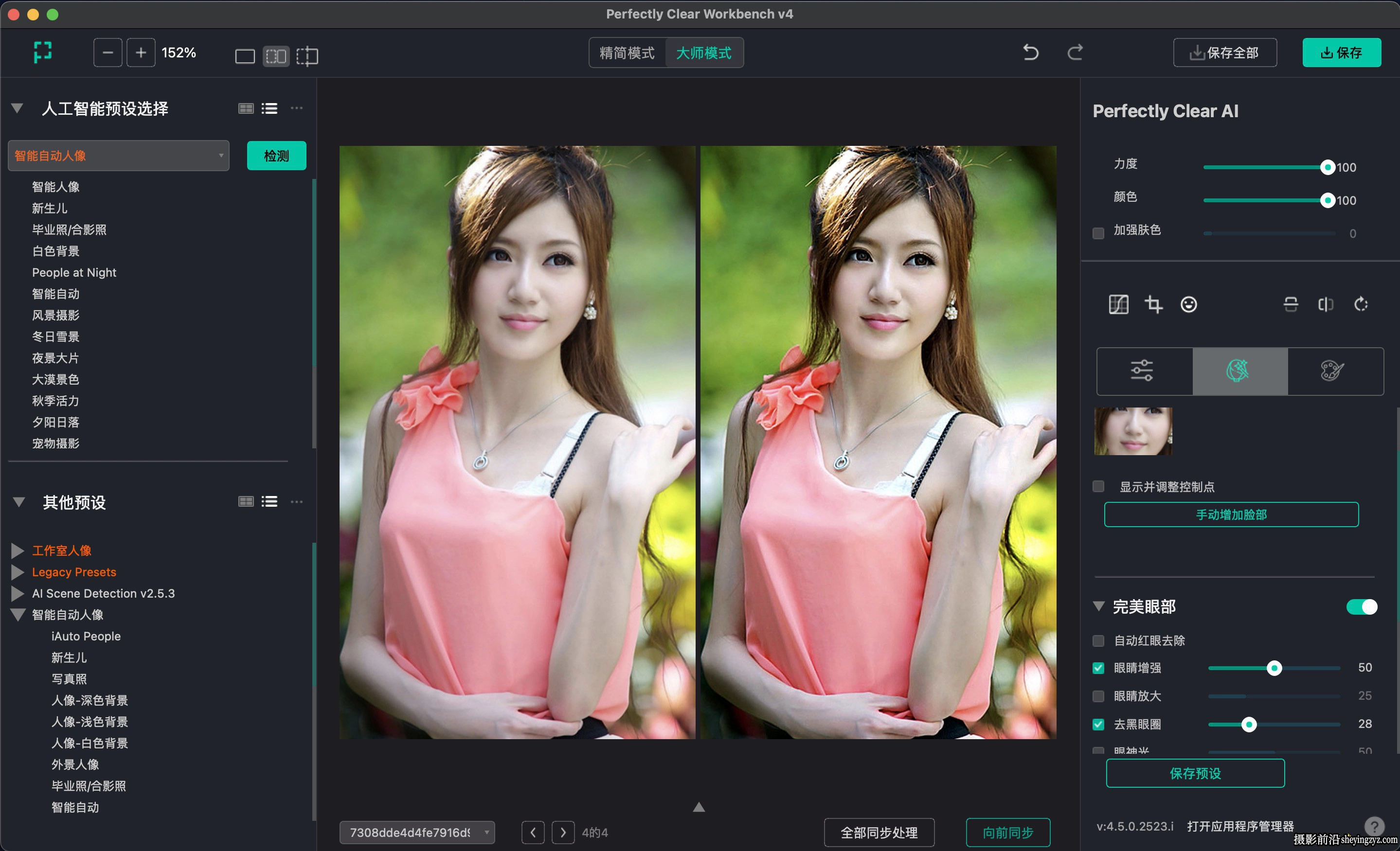 Perfectly Clear Workbench Mac v4.8.0.2840 (AI图像清晰细节修复)中文版