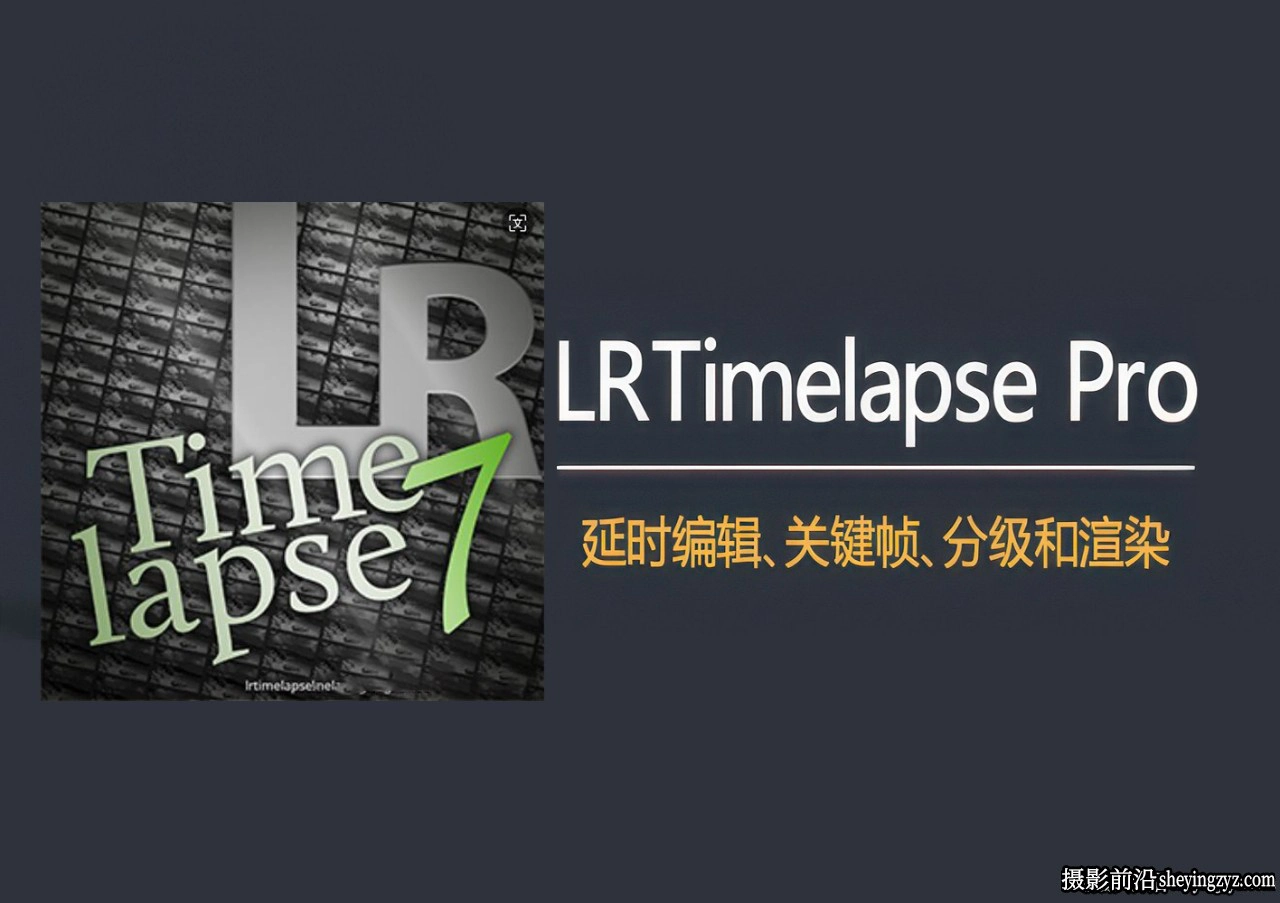 专业延时去闪烁软件LRTimelapse Pro 7.5.2正式版WINX64